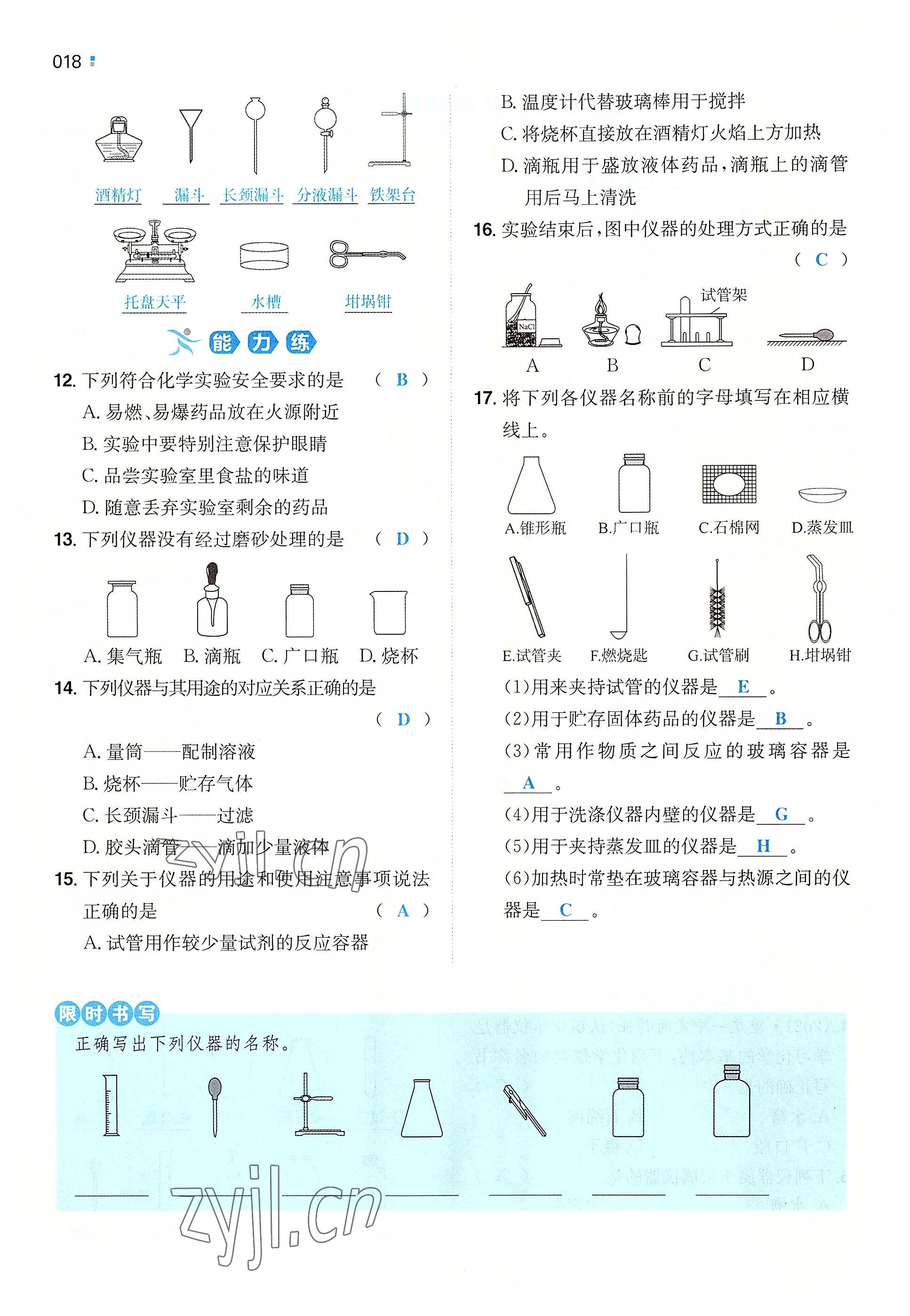 2022年一本同步訓(xùn)練九年級(jí)化學(xué)上冊(cè)人教版重慶專(zhuān)版 參考答案第18頁(yè)