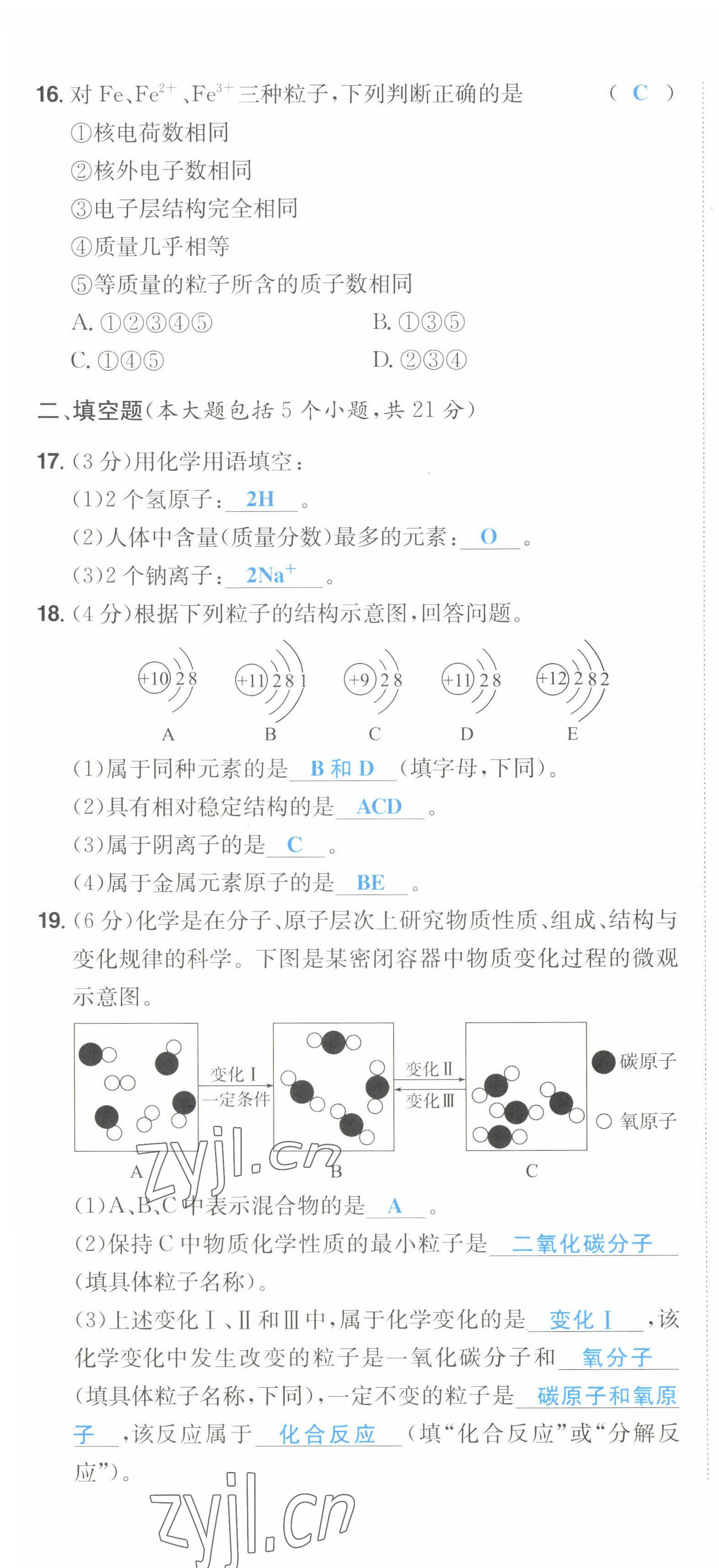 2022年一本同步訓練九年級化學上冊人教版重慶專版 第16頁