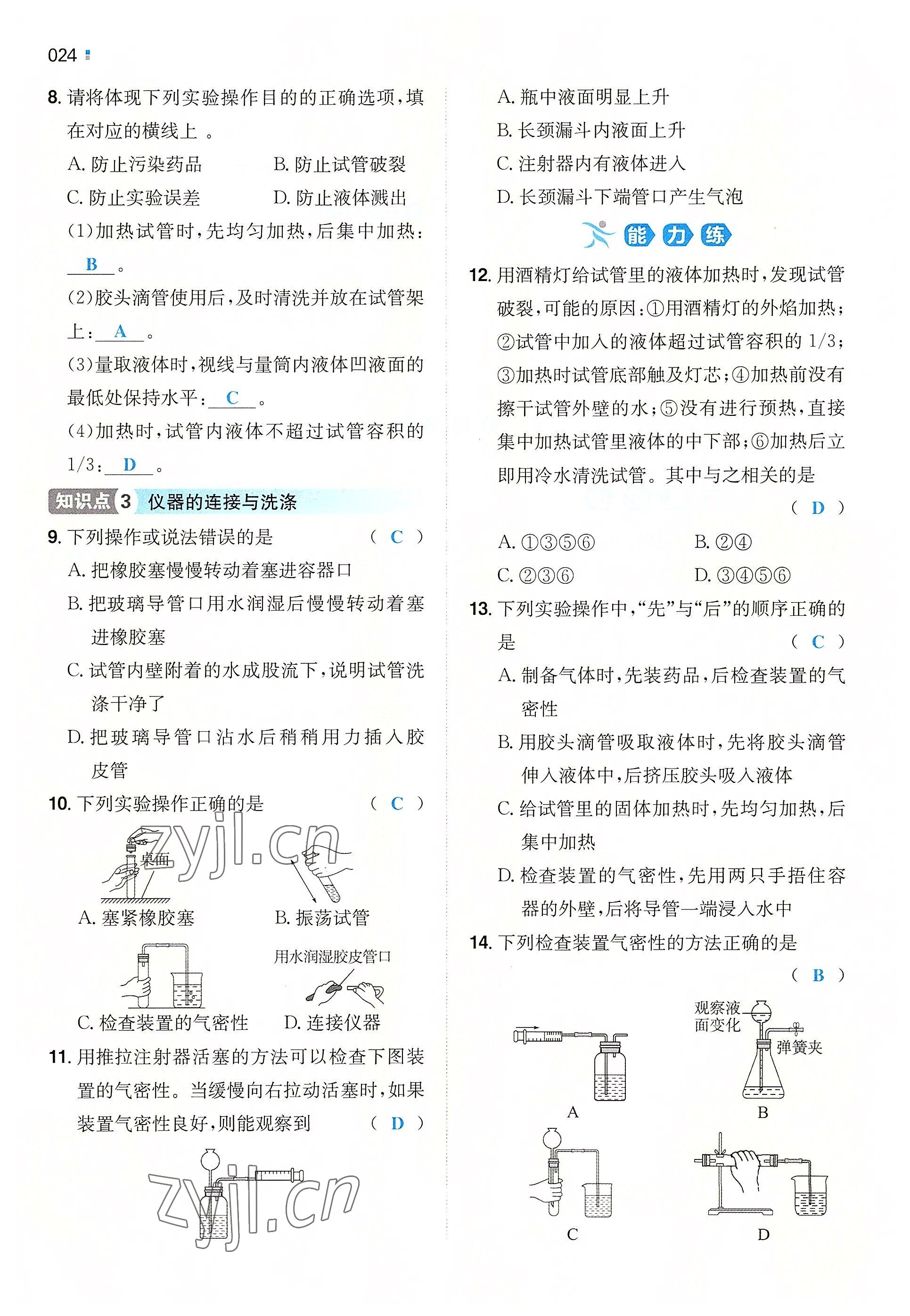 2022年一本同步訓(xùn)練九年級化學(xué)上冊人教版重慶專版 參考答案第24頁