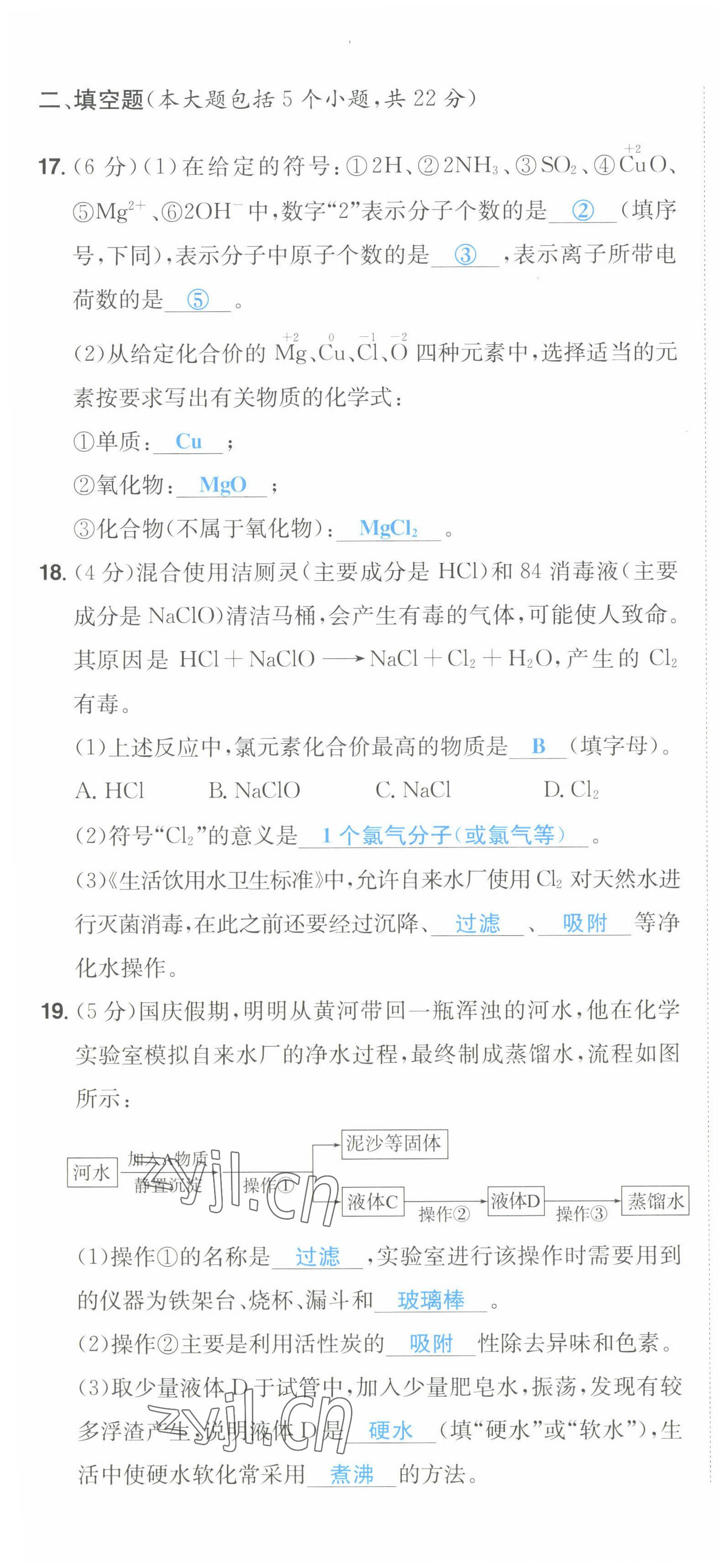 2022年一本同步訓(xùn)練九年級(jí)化學(xué)上冊(cè)人教版重慶專版 第22頁