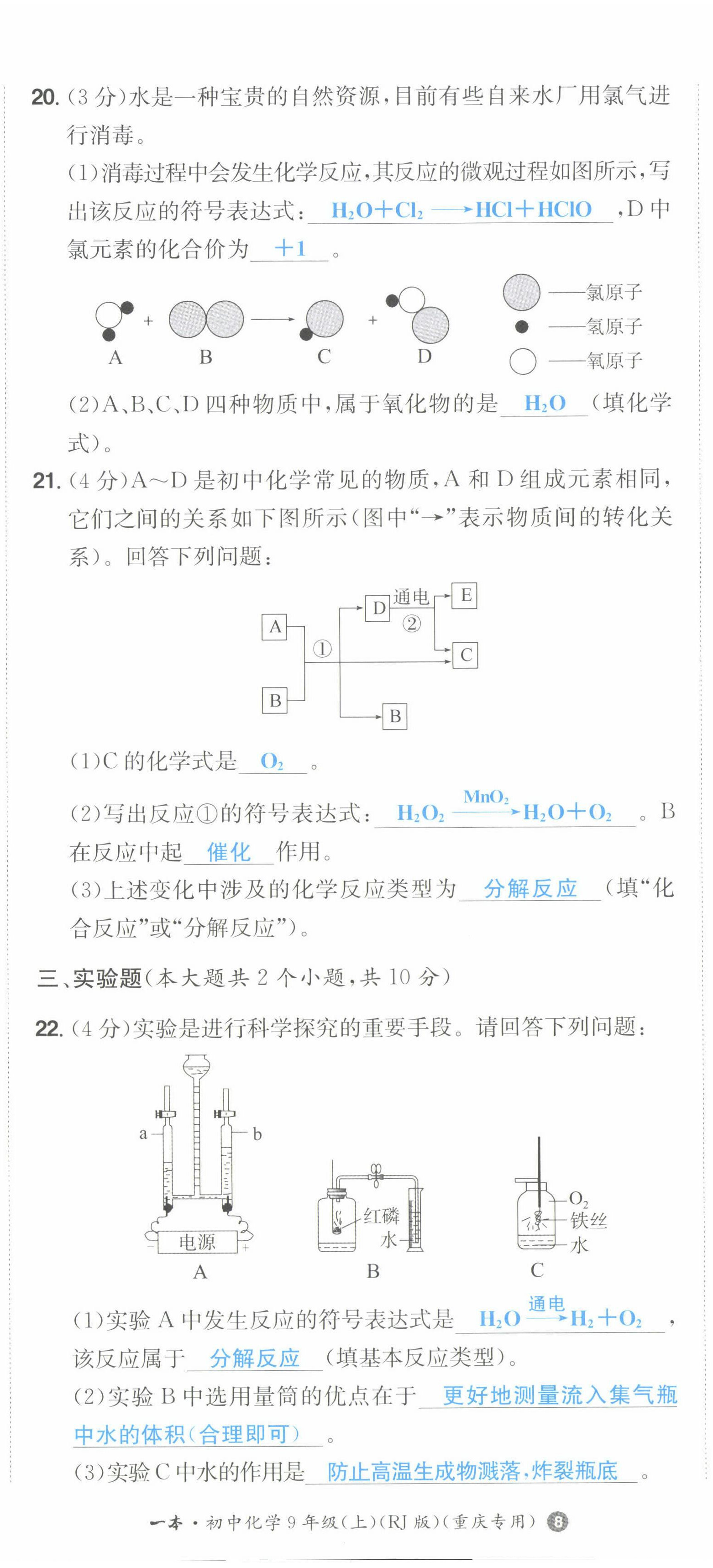 2022年一本同步訓(xùn)練九年級(jí)化學(xué)上冊(cè)人教版重慶專(zhuān)版 第23頁(yè)