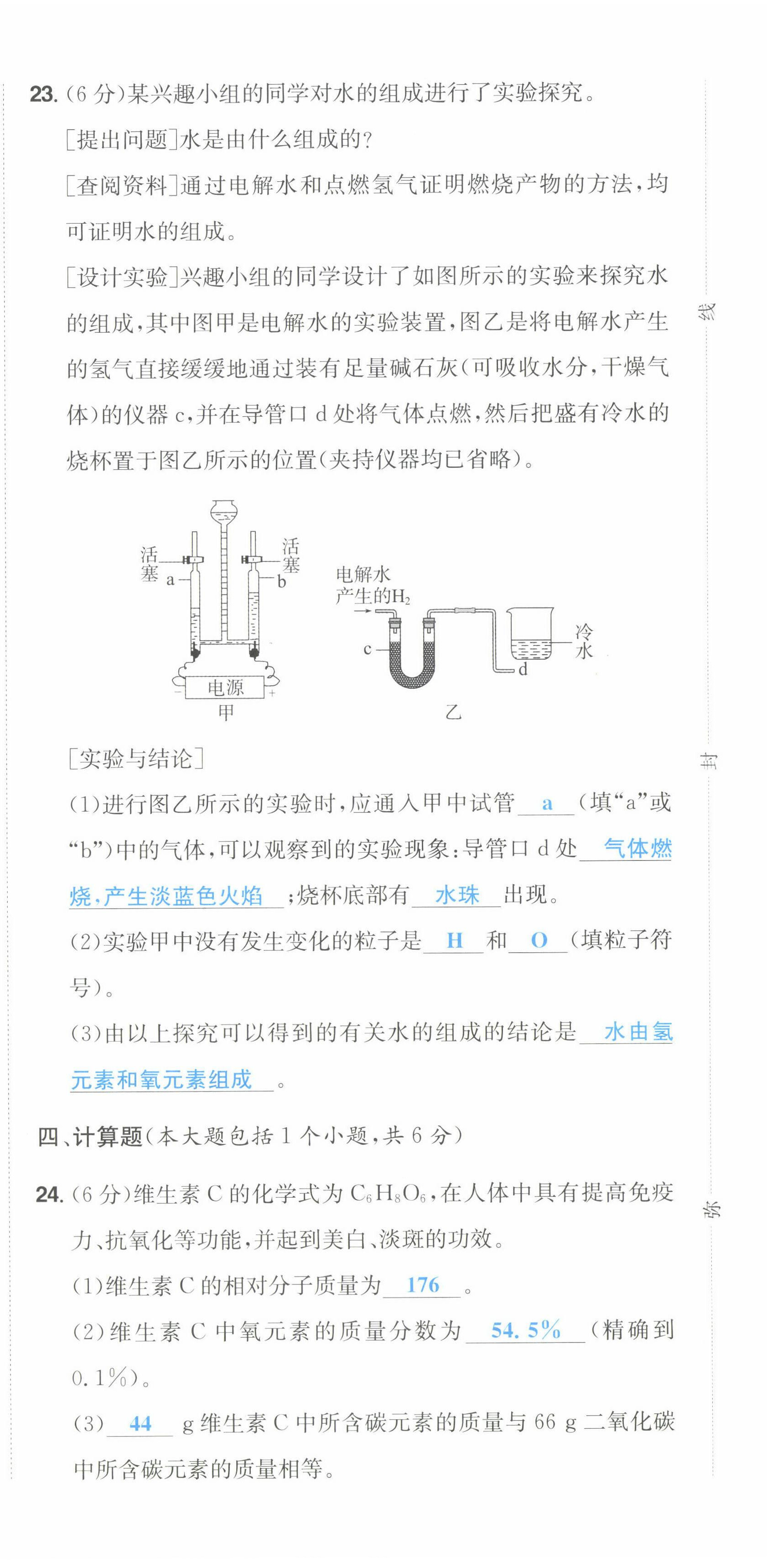 2022年一本同步訓練九年級化學上冊人教版重慶專版 第24頁