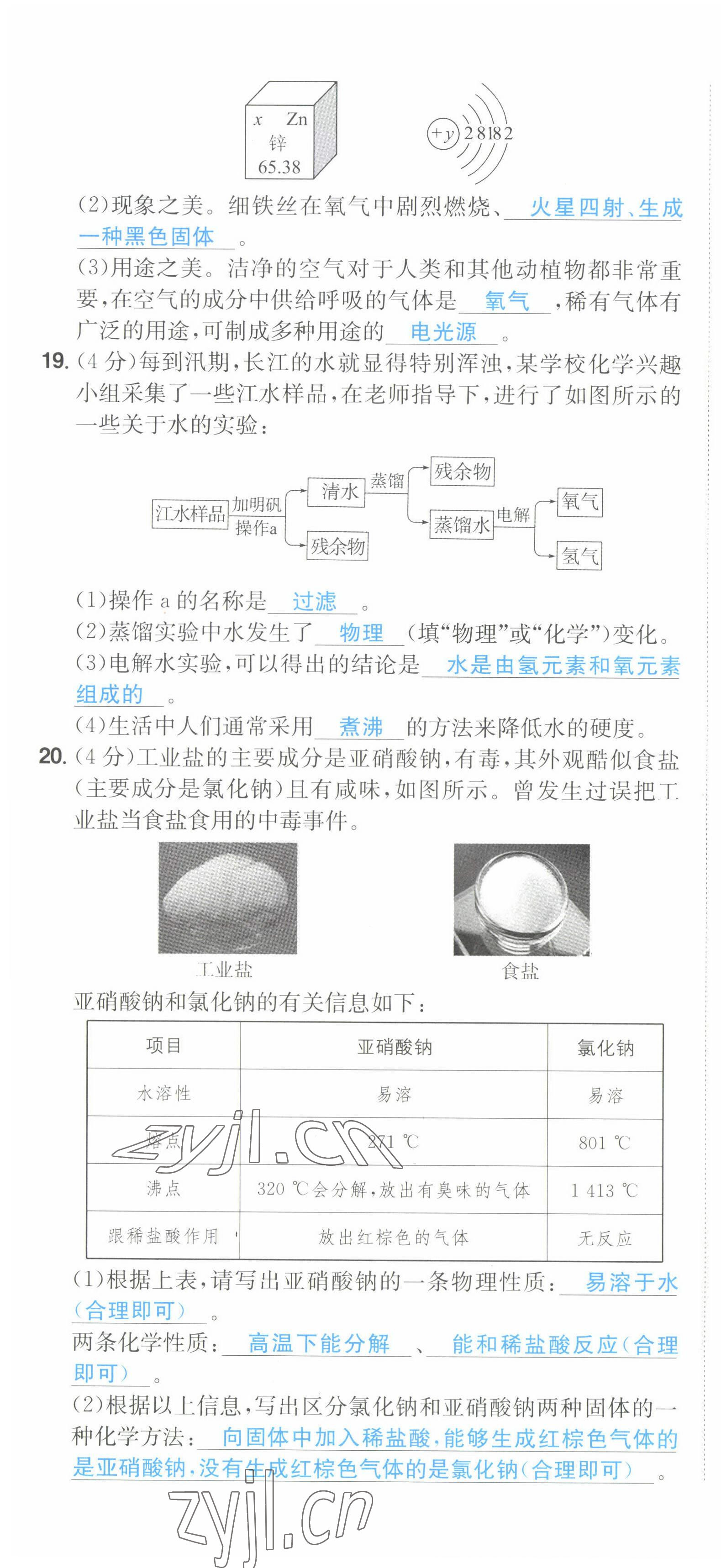 2022年一本同步訓(xùn)練九年級化學(xué)上冊人教版重慶專版 第28頁