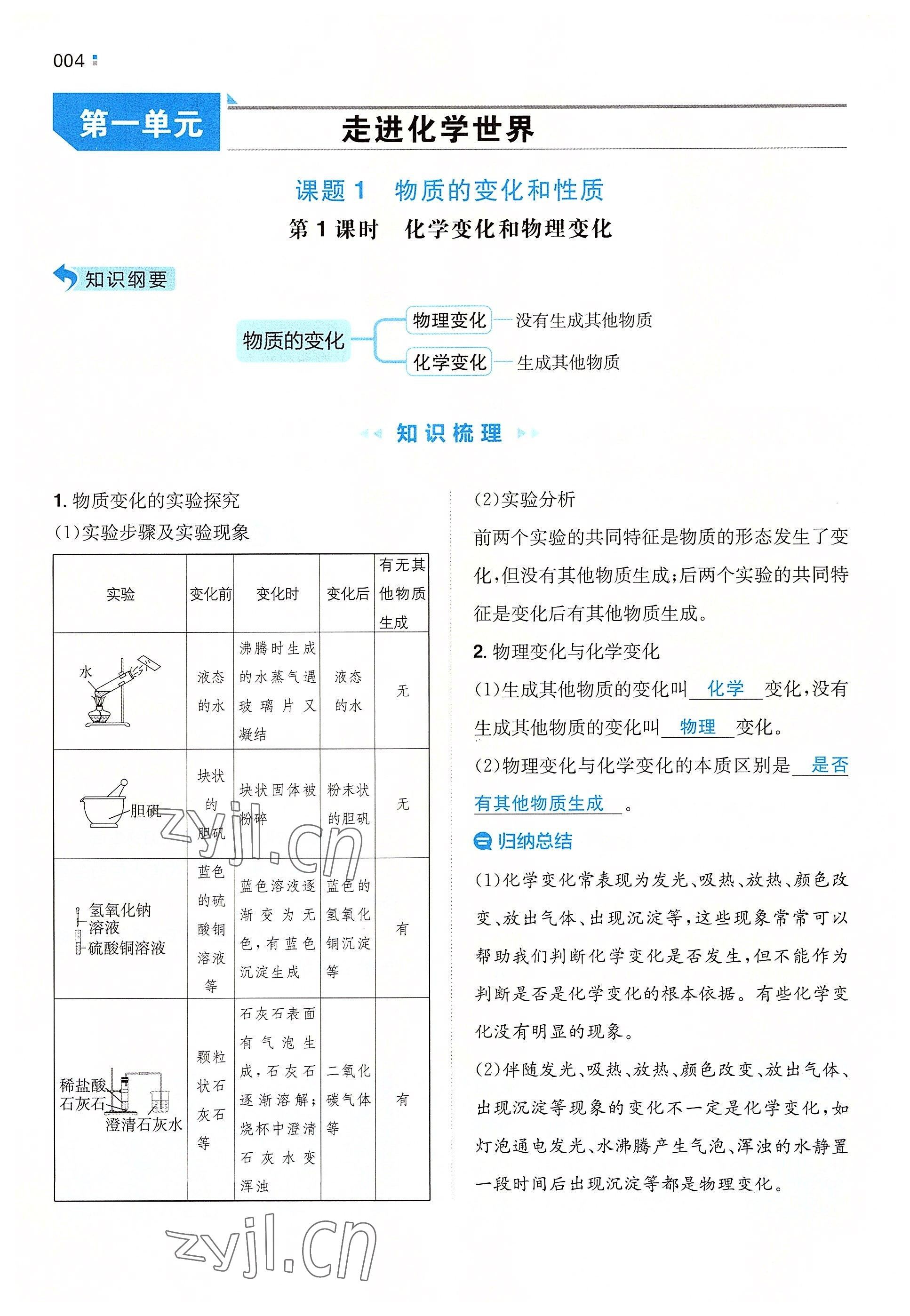 2022年一本同步訓練九年級化學上冊人教版重慶專版 參考答案第4頁