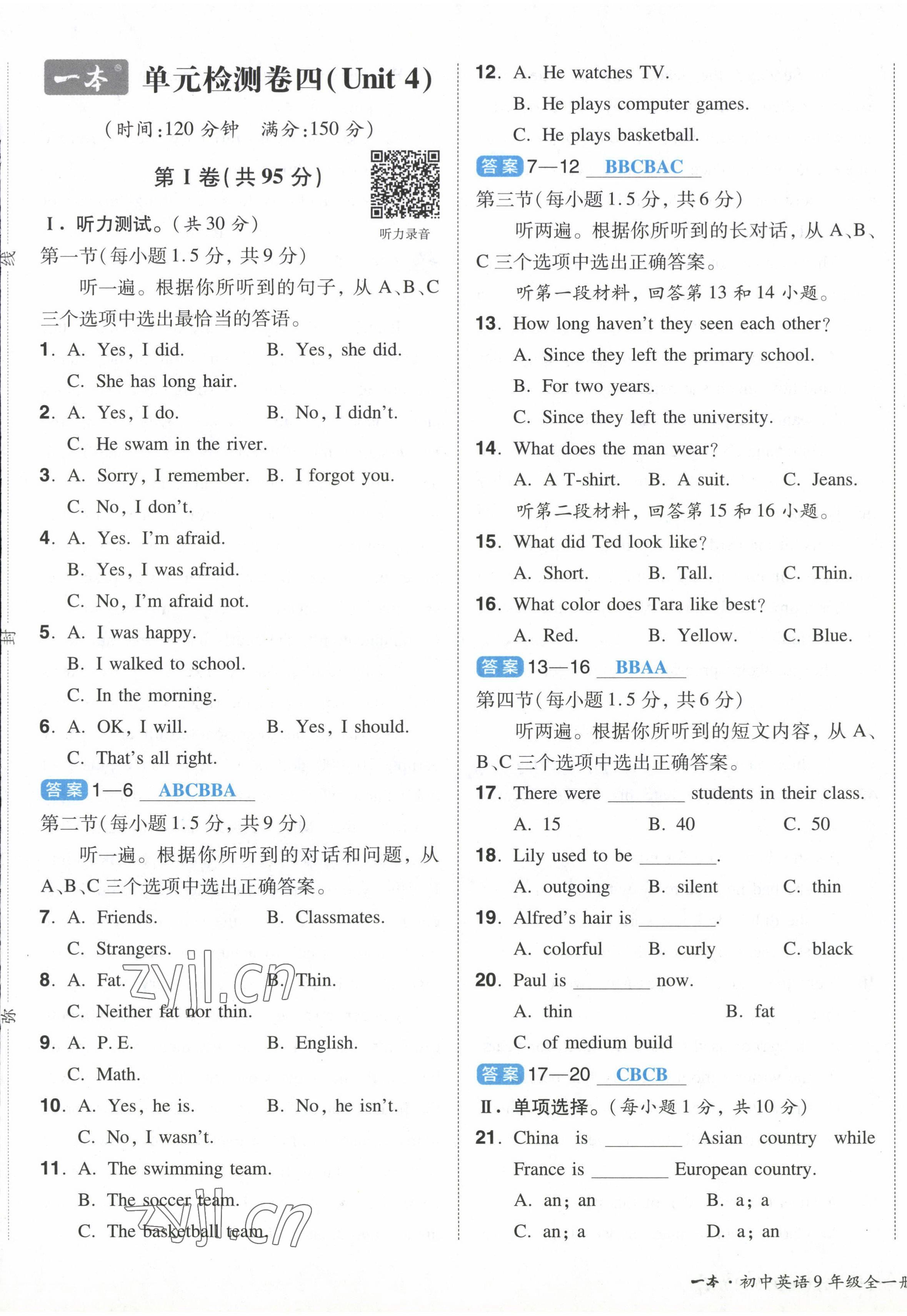 2022年一本同步訓(xùn)練九年級(jí)英語(yǔ)全一冊(cè)人教版重慶專版 第25頁(yè)