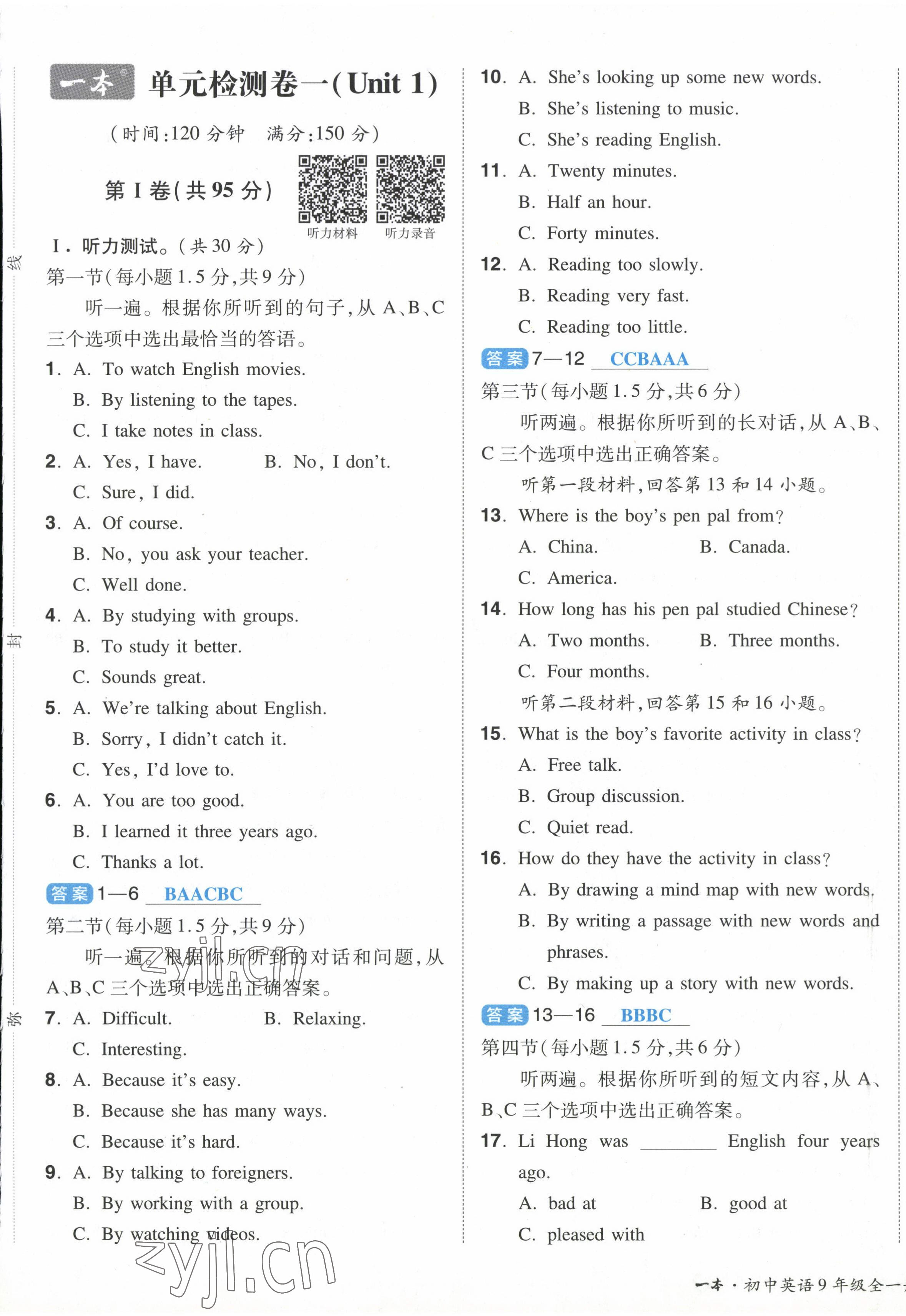 2022年一本同步訓(xùn)練九年級(jí)英語(yǔ)全一冊(cè)人教版重慶專(zhuān)版 第1頁(yè)