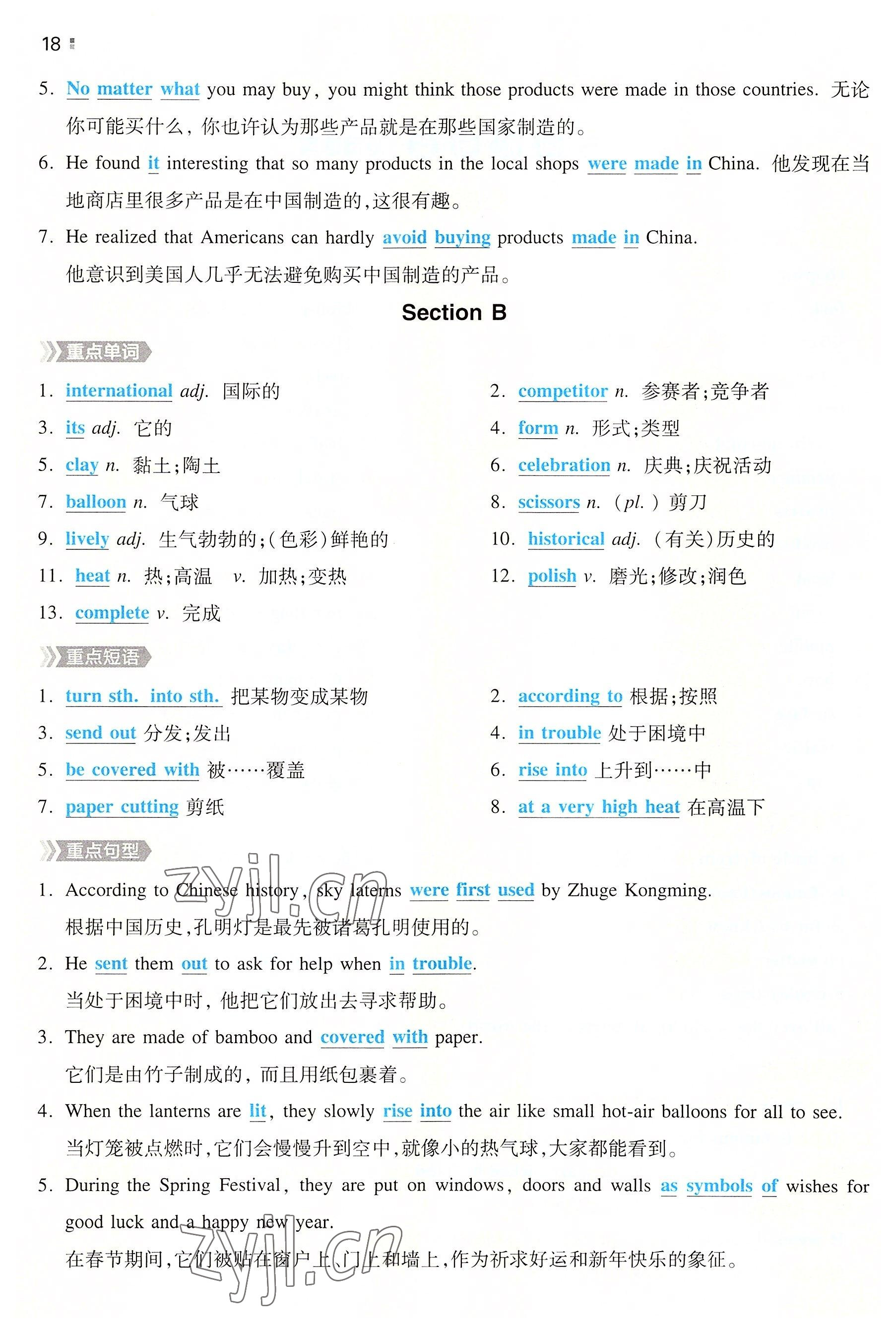 2022年一本同步訓(xùn)練九年級(jí)英語(yǔ)全一冊(cè)人教版重慶專版 參考答案第18頁(yè)