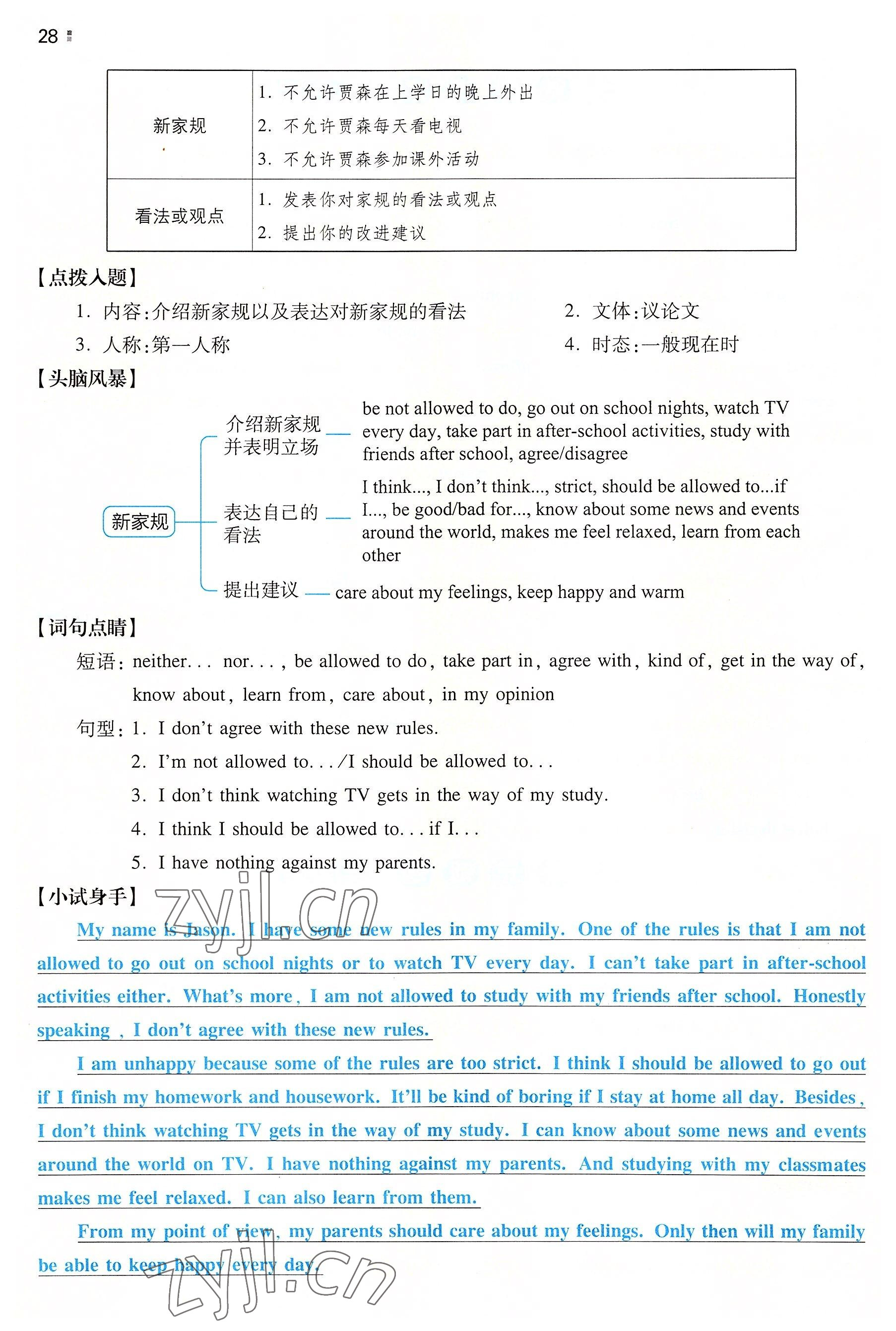 2022年一本同步訓(xùn)練九年級(jí)英語全一冊(cè)人教版重慶專版 參考答案第28頁