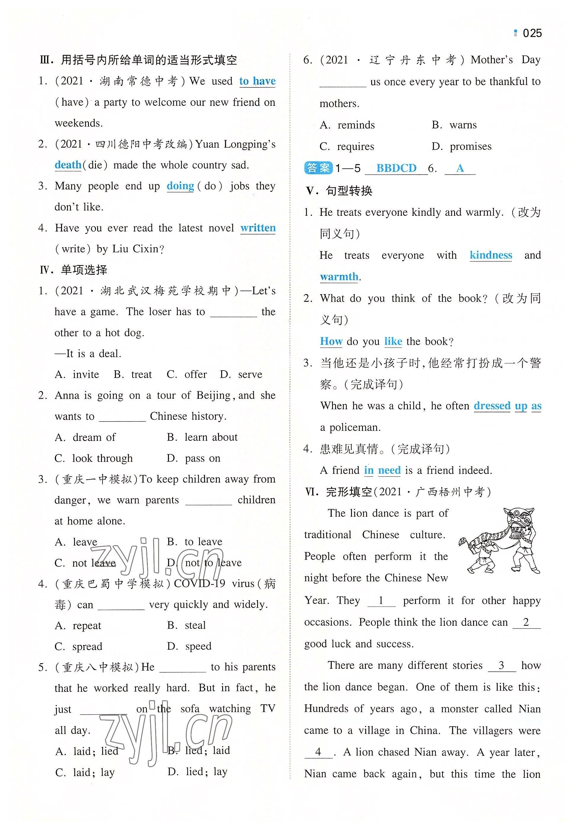 2022年一本同步訓(xùn)練九年級(jí)英語全一冊(cè)人教版重慶專版 參考答案第25頁(yè)