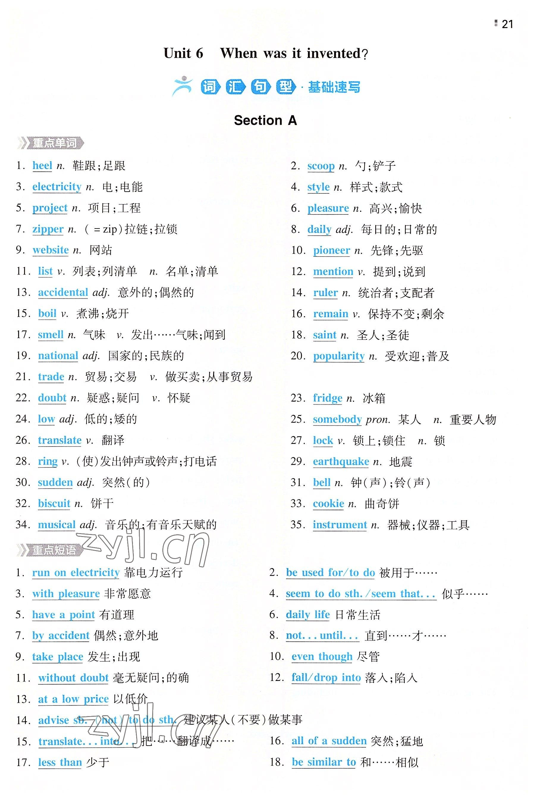 2022年一本同步訓(xùn)練九年級(jí)英語(yǔ)全一冊(cè)人教版重慶專版 參考答案第21頁(yè)