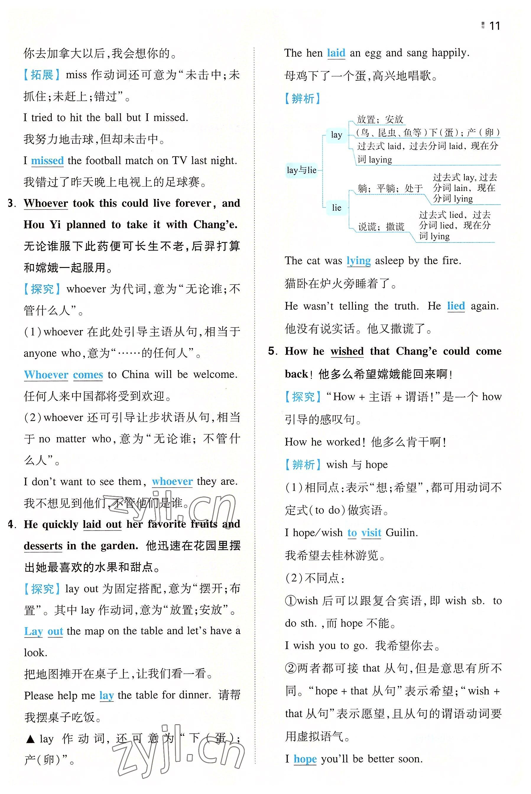 2022年一本同步訓(xùn)練九年級英語全一冊人教版重慶專版 參考答案第11頁