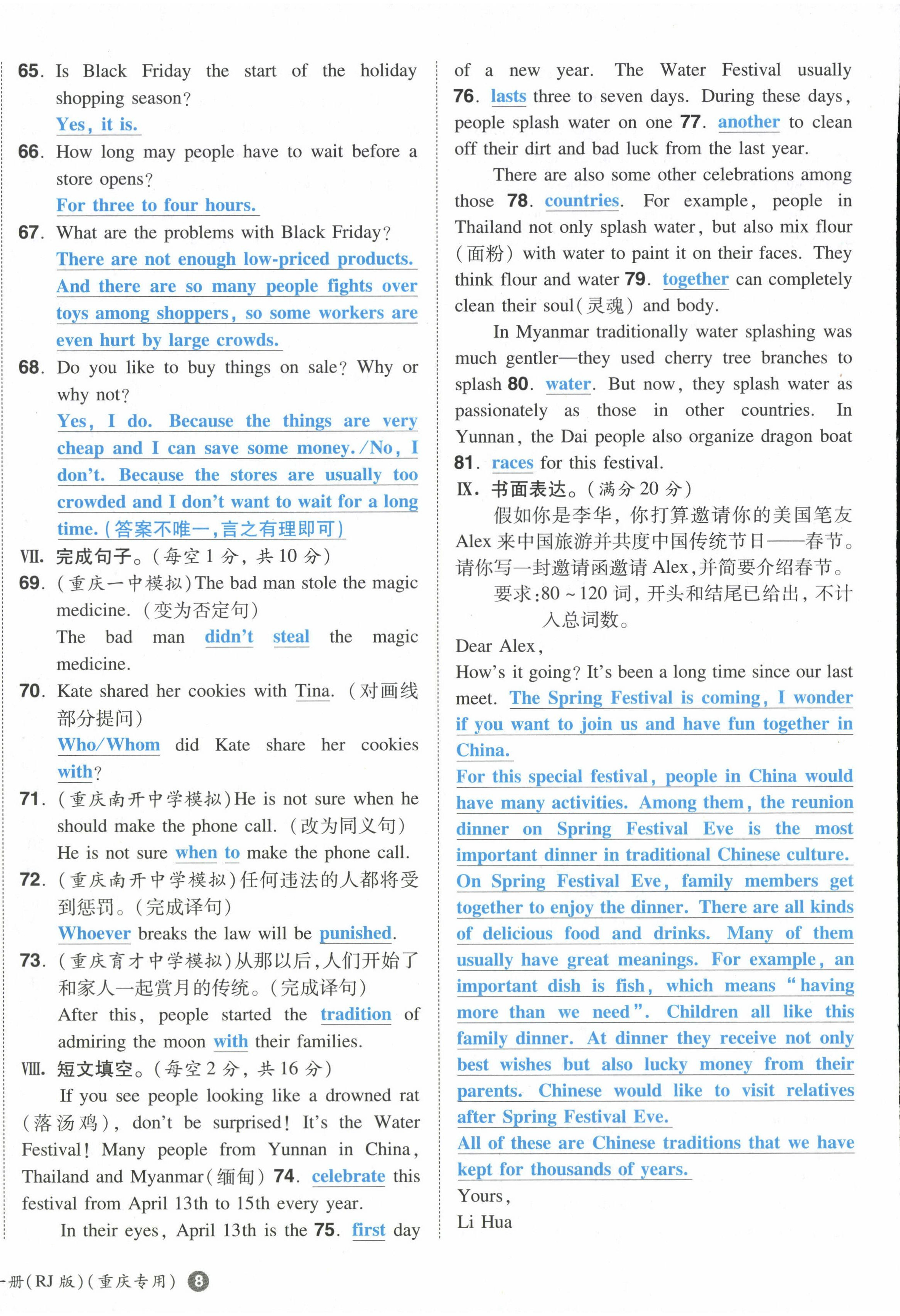 2022年一本同步訓(xùn)練九年級(jí)英語全一冊(cè)人教版重慶專版 第16頁