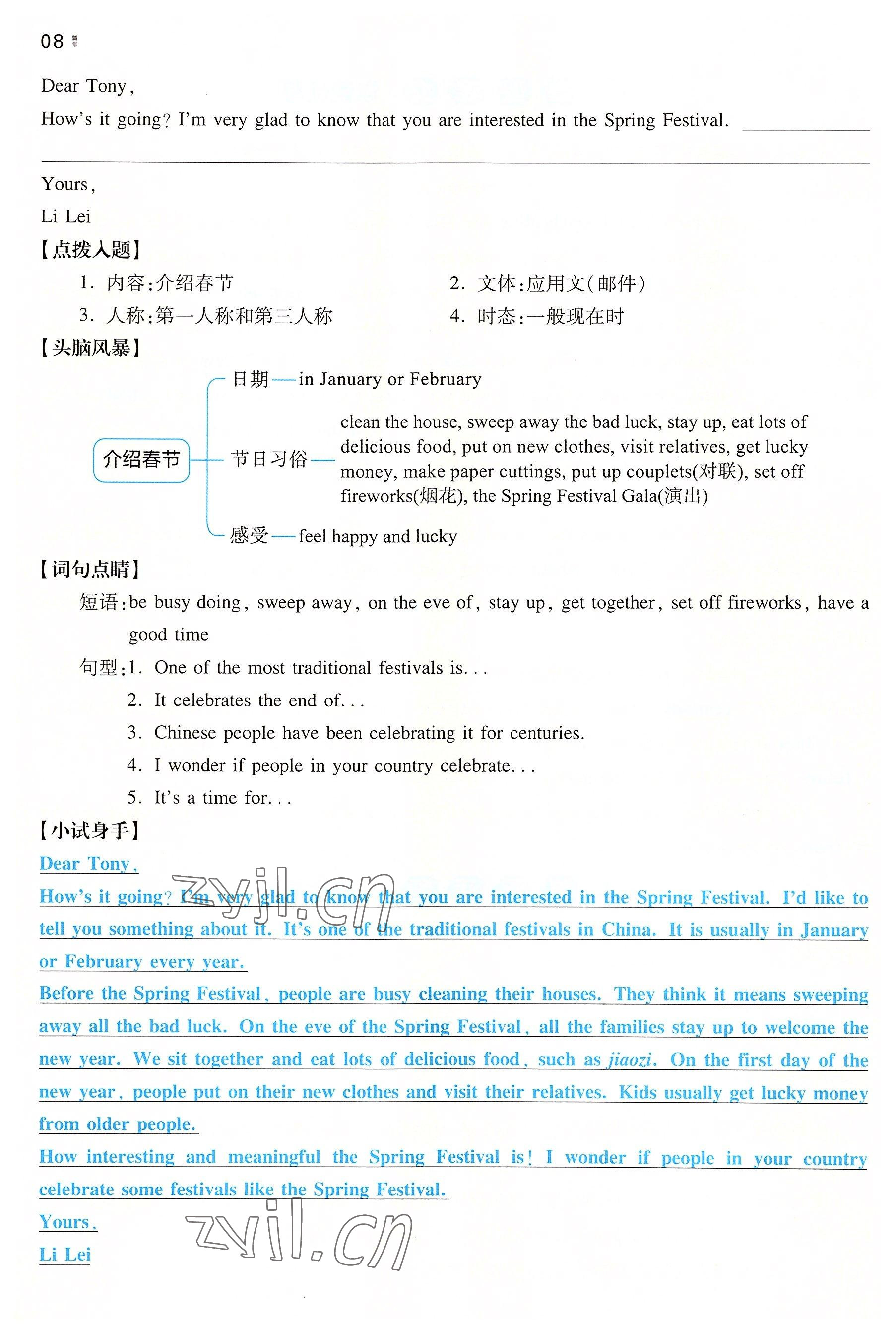 2022年一本同步訓(xùn)練九年級(jí)英語(yǔ)全一冊(cè)人教版重慶專(zhuān)版 參考答案第8頁(yè)