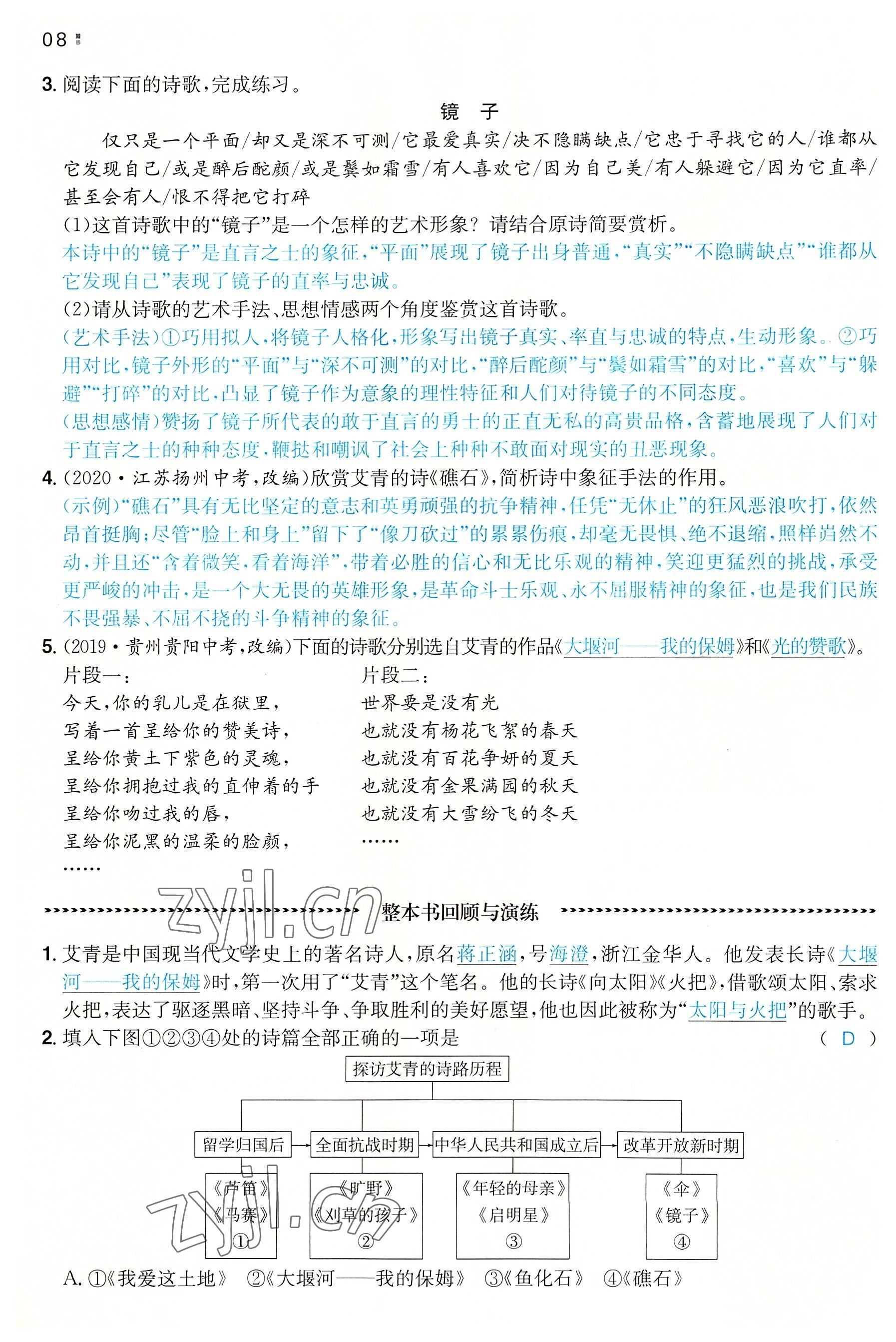 2022年一本同步訓(xùn)練九年級(jí)語(yǔ)文全一冊(cè)人教版重慶專版 參考答案第8頁(yè)