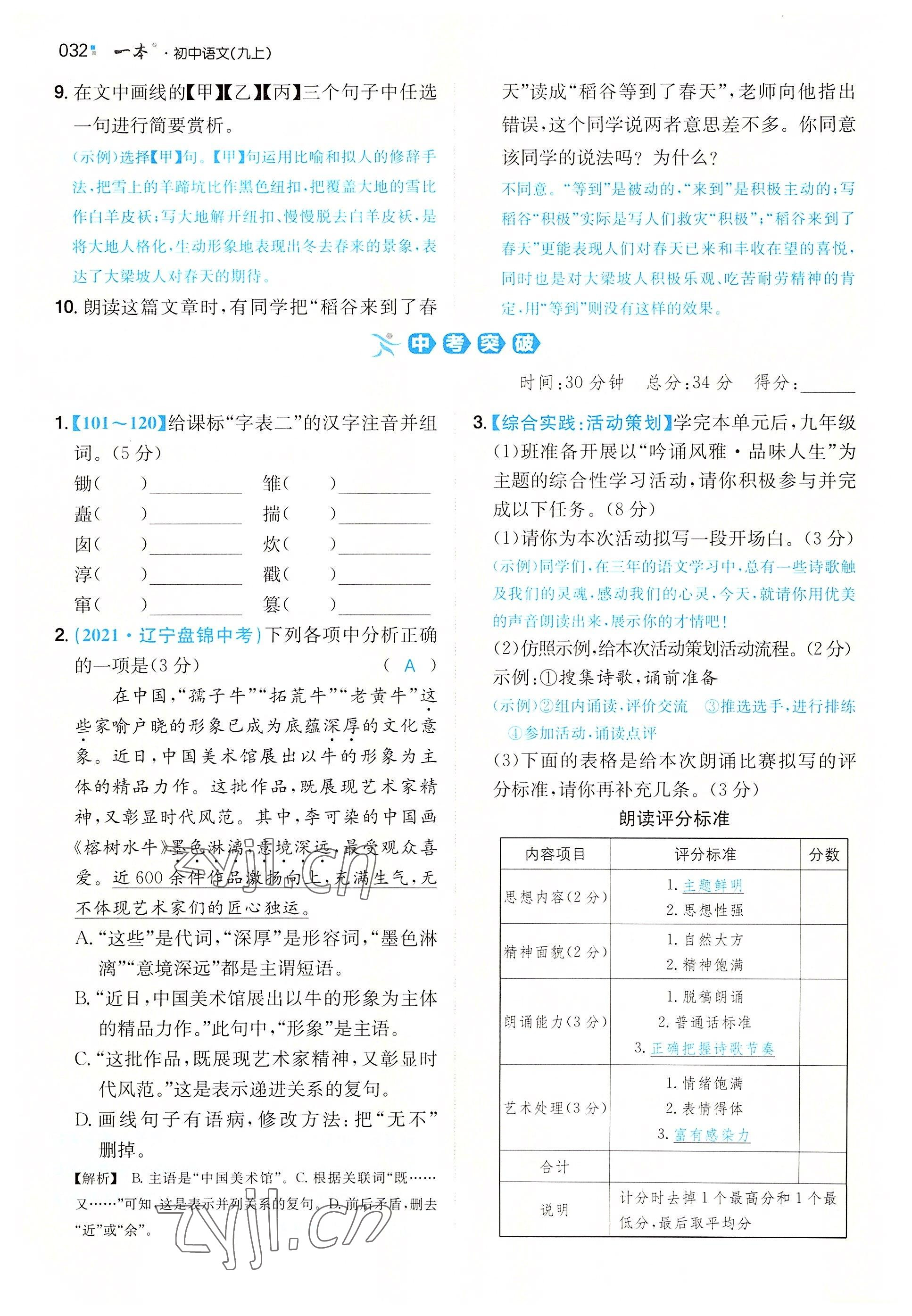 2022年一本同步訓(xùn)練九年級語文全一冊人教版重慶專版 參考答案第27頁