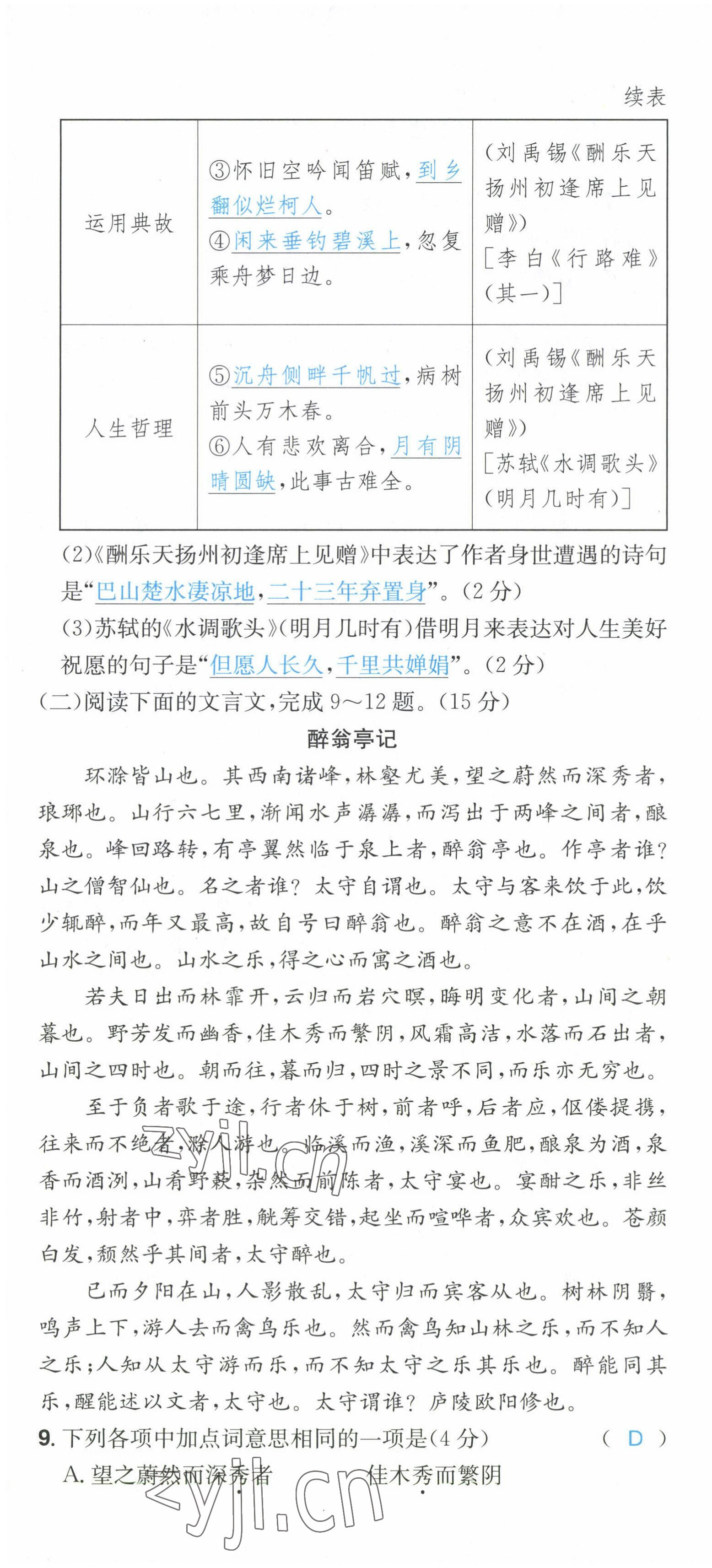 2022年一本同步訓(xùn)練九年級(jí)語(yǔ)文全一冊(cè)人教版重慶專版 第16頁(yè)