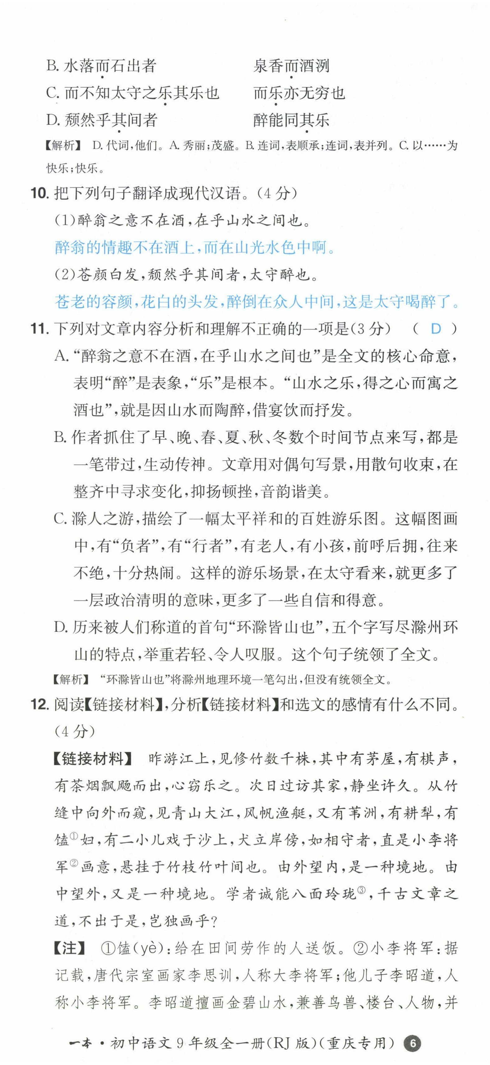 2022年一本同步訓(xùn)練九年級語文全一冊人教版重慶專版 第17頁