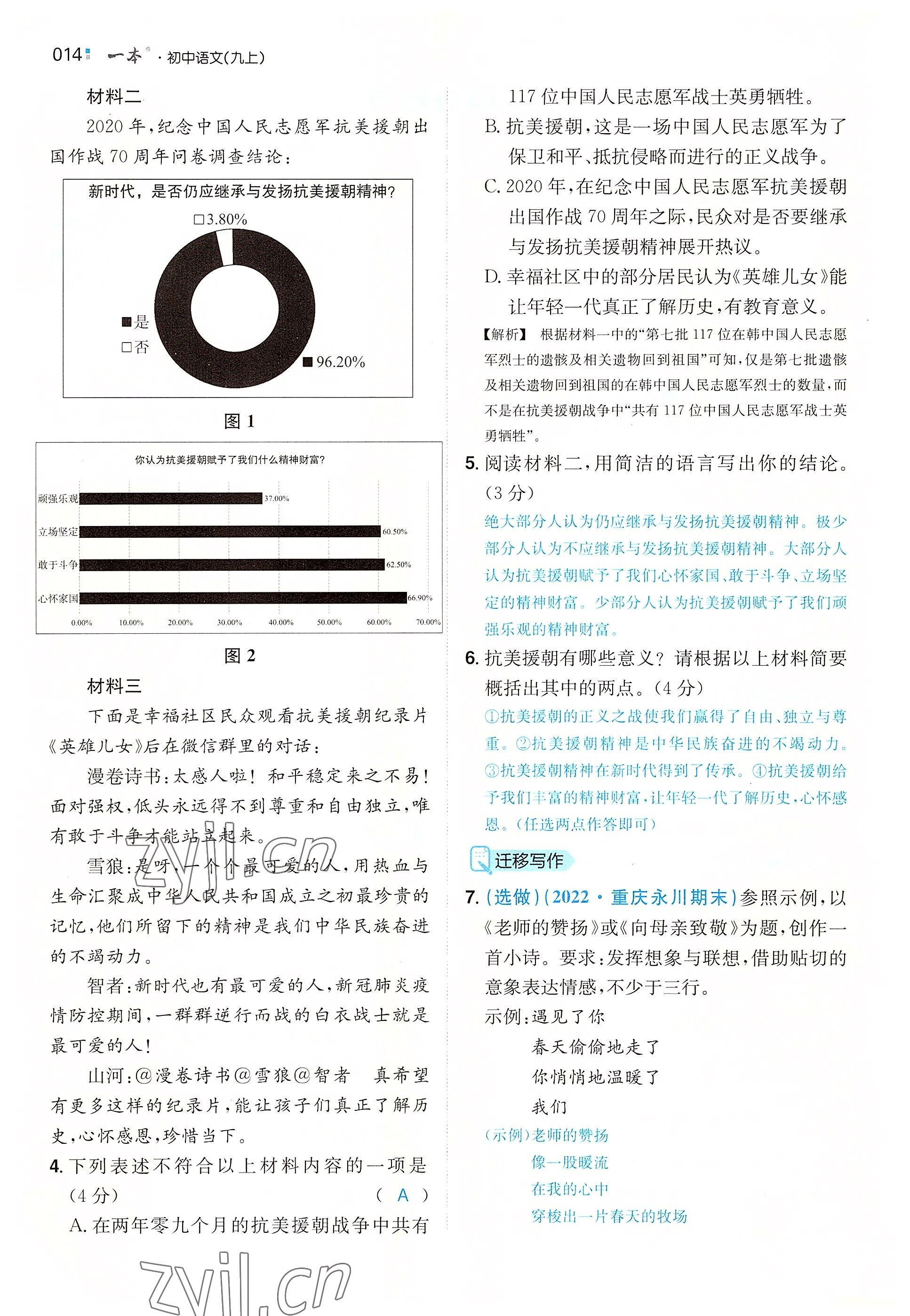 2022年一本同步訓(xùn)練九年級語文全一冊人教版重慶專版 參考答案第9頁