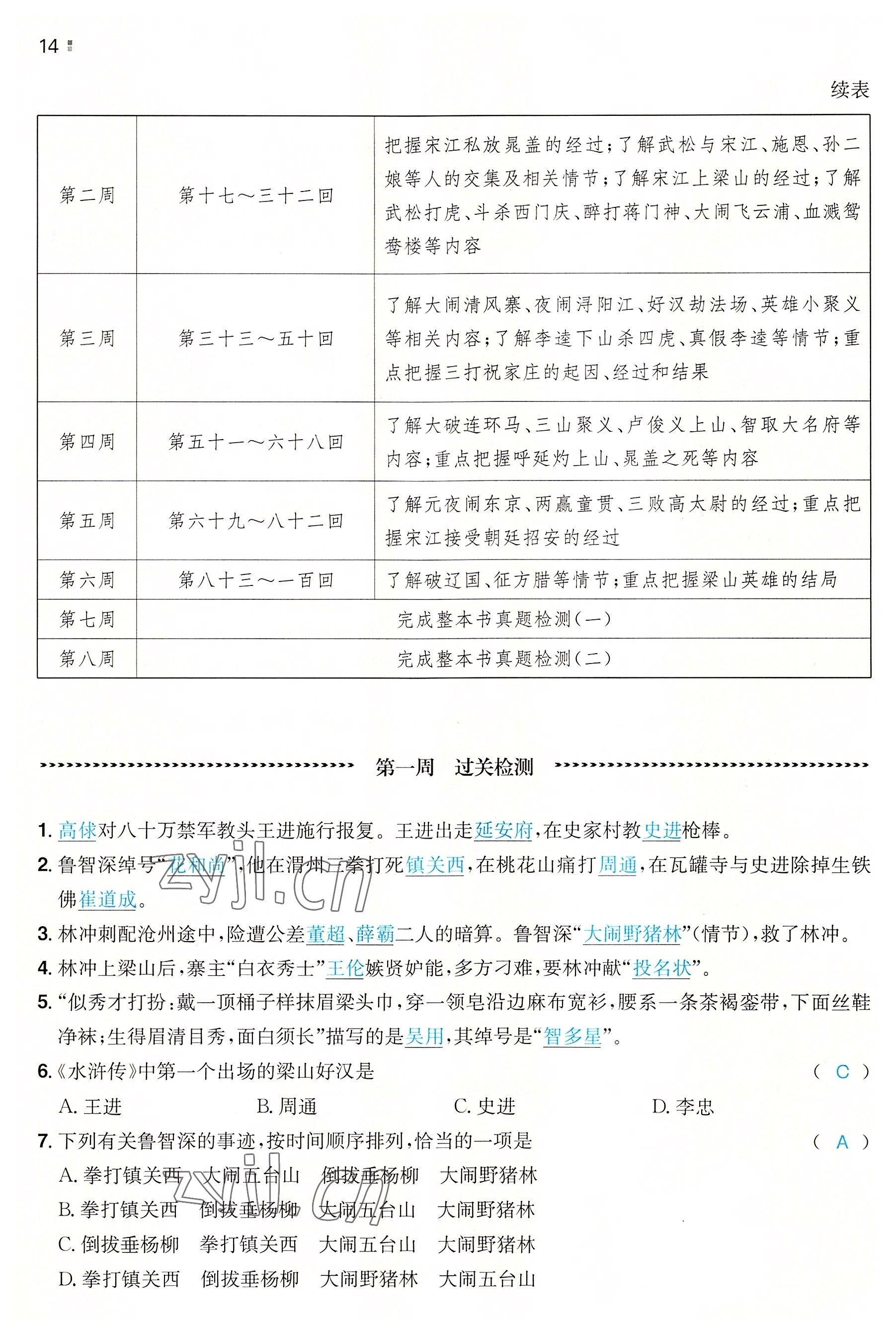 2022年一本同步訓(xùn)練九年級語文全一冊人教版重慶專版 參考答案第14頁