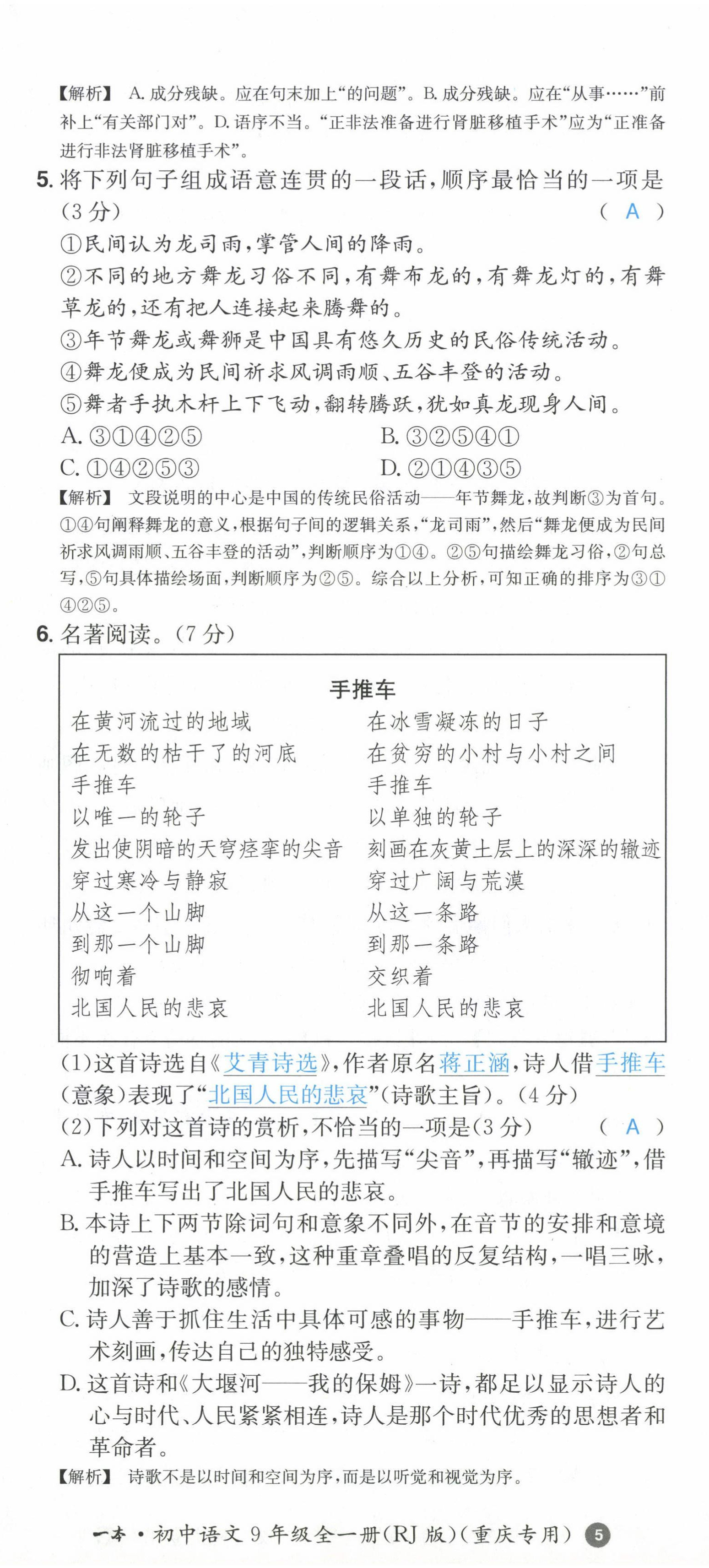 2022年一本同步訓(xùn)練九年級語文全一冊人教版重慶專版 第14頁