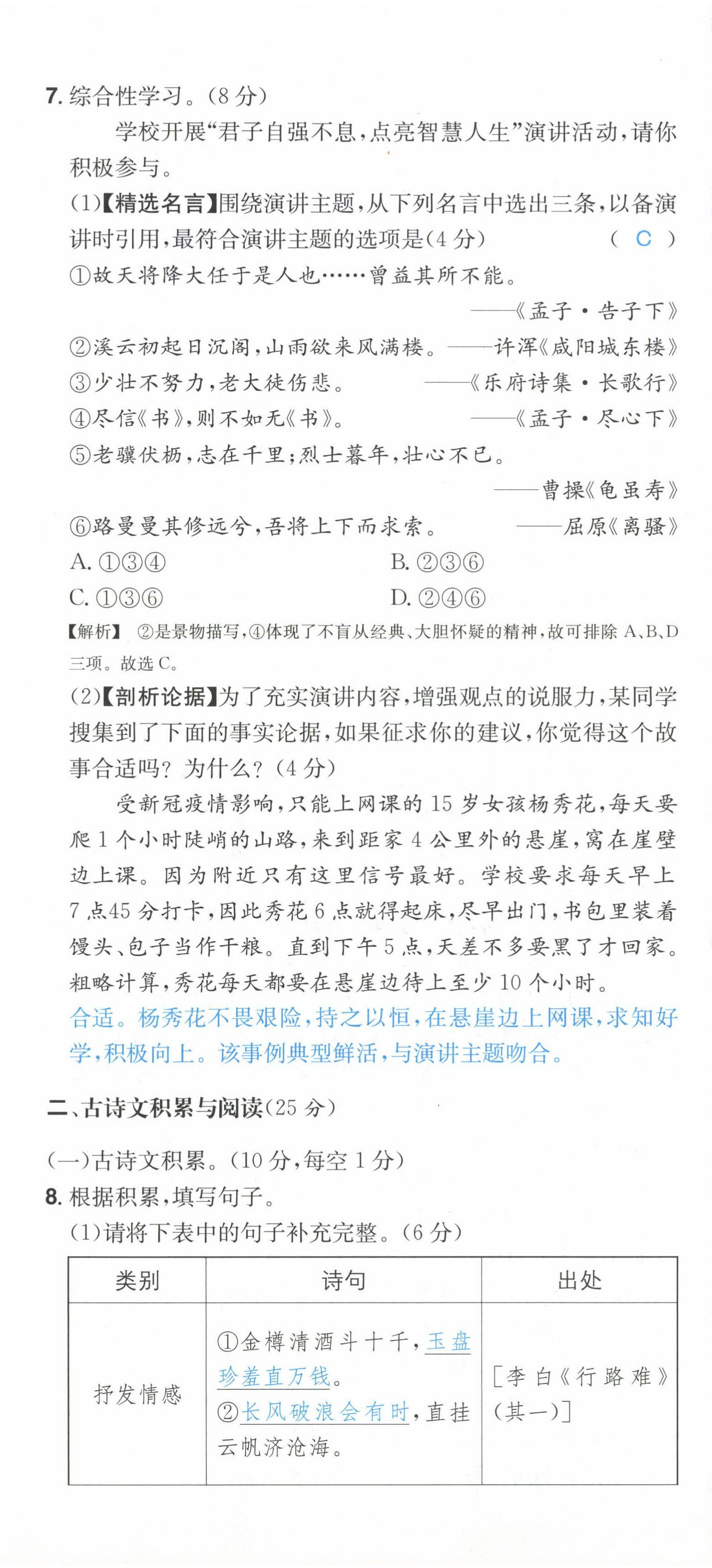 2022年一本同步訓(xùn)練九年級語文全一冊人教版重慶專版 第15頁