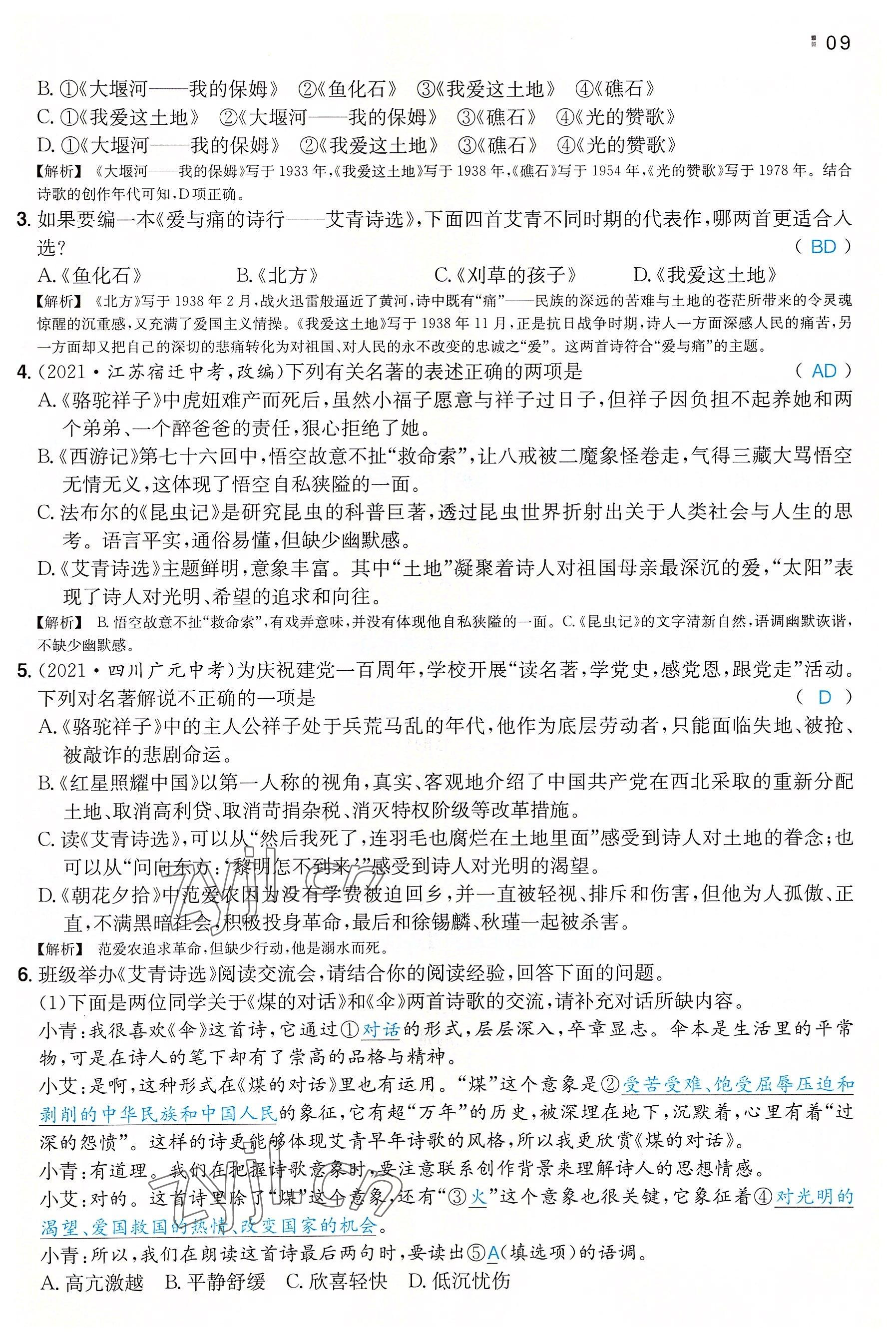 2022年一本同步訓(xùn)練九年級(jí)語(yǔ)文全一冊(cè)人教版重慶專(zhuān)版 參考答案第9頁(yè)