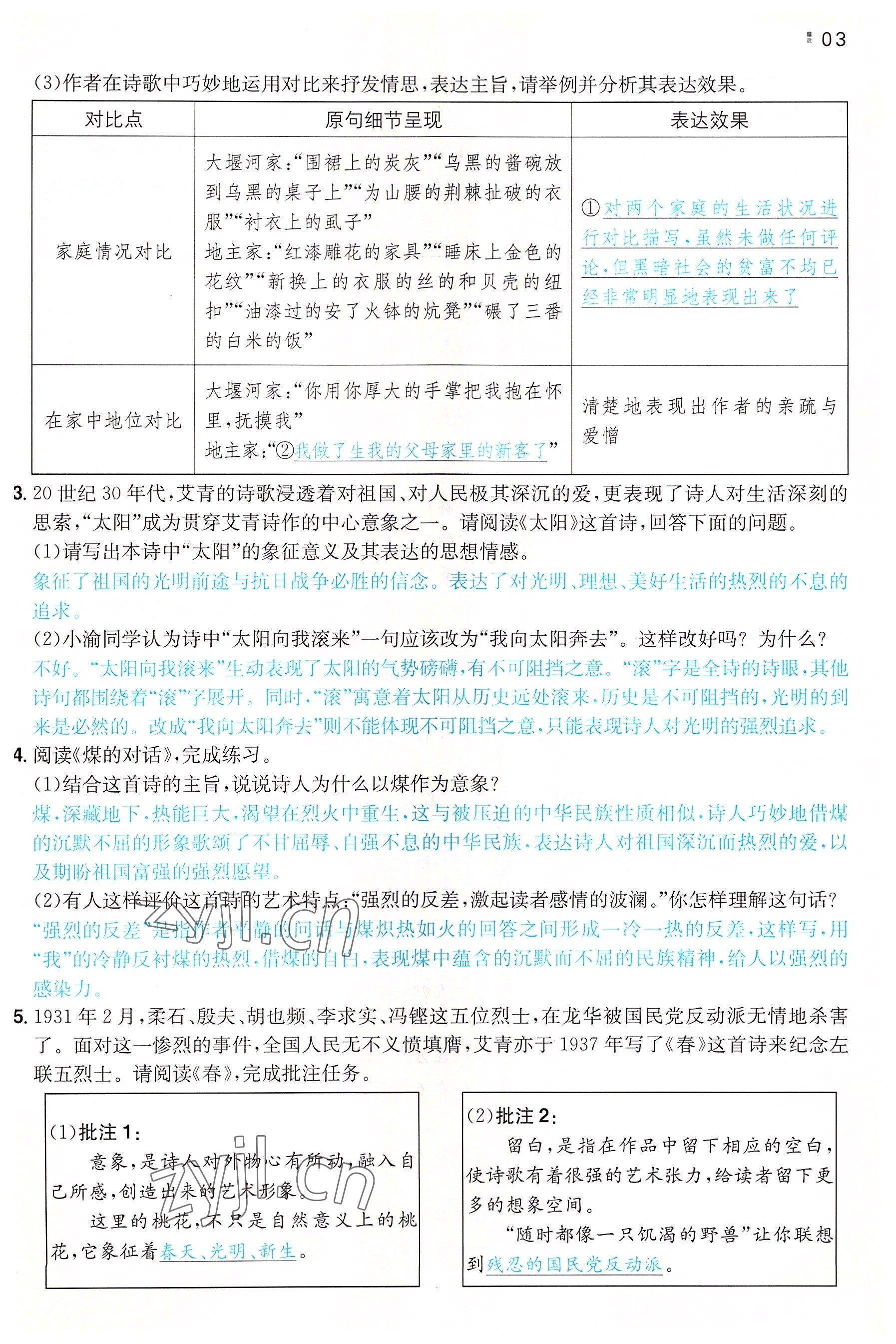 2022年一本同步訓(xùn)練九年級語文全一冊人教版重慶專版 參考答案第3頁