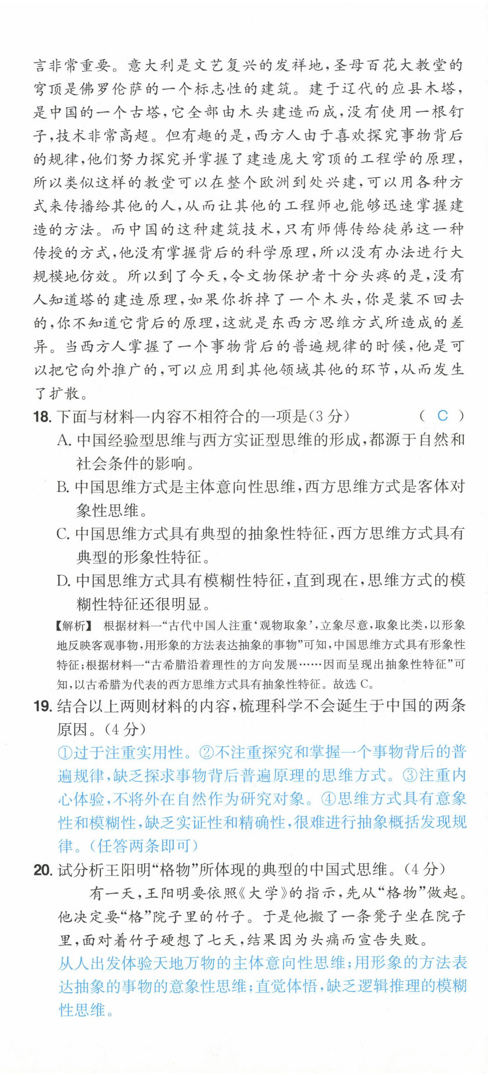 2022年一本同步訓(xùn)練九年級語文全一冊人教版重慶專版 第21頁