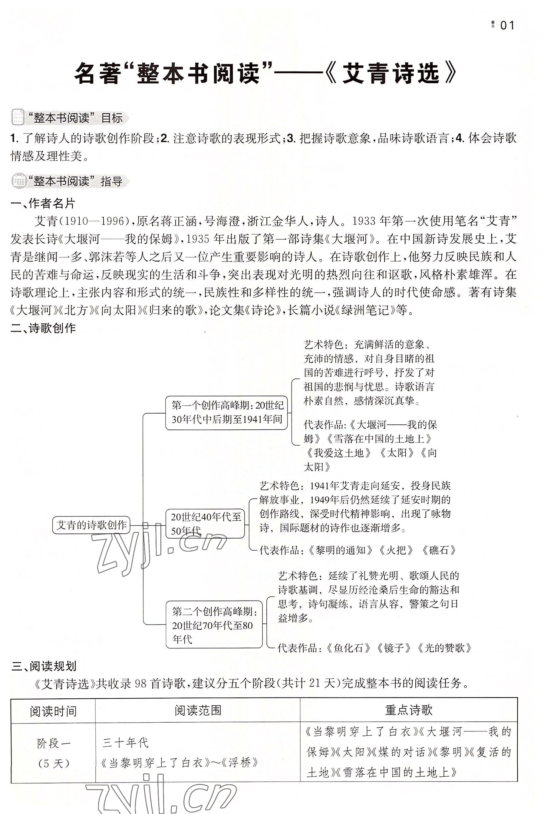 2022年一本同步訓練九年級語文全一冊人教版重慶專版 參考答案第1頁