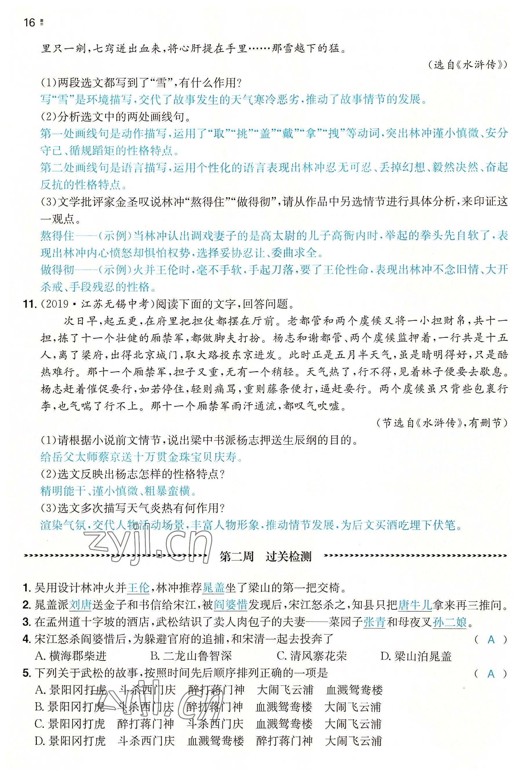 2022年一本同步訓練九年級語文全一冊人教版重慶專版 參考答案第16頁