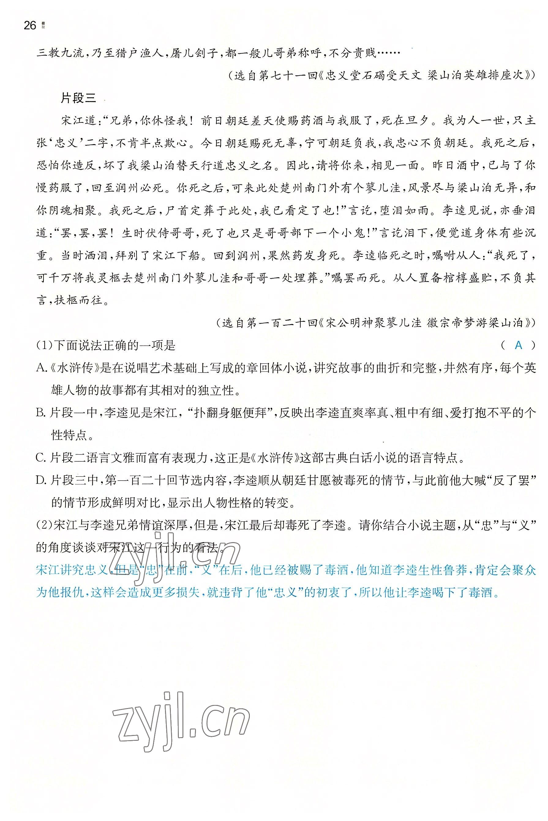 2022年一本同步訓練九年級語文全一冊人教版重慶專版 參考答案第26頁