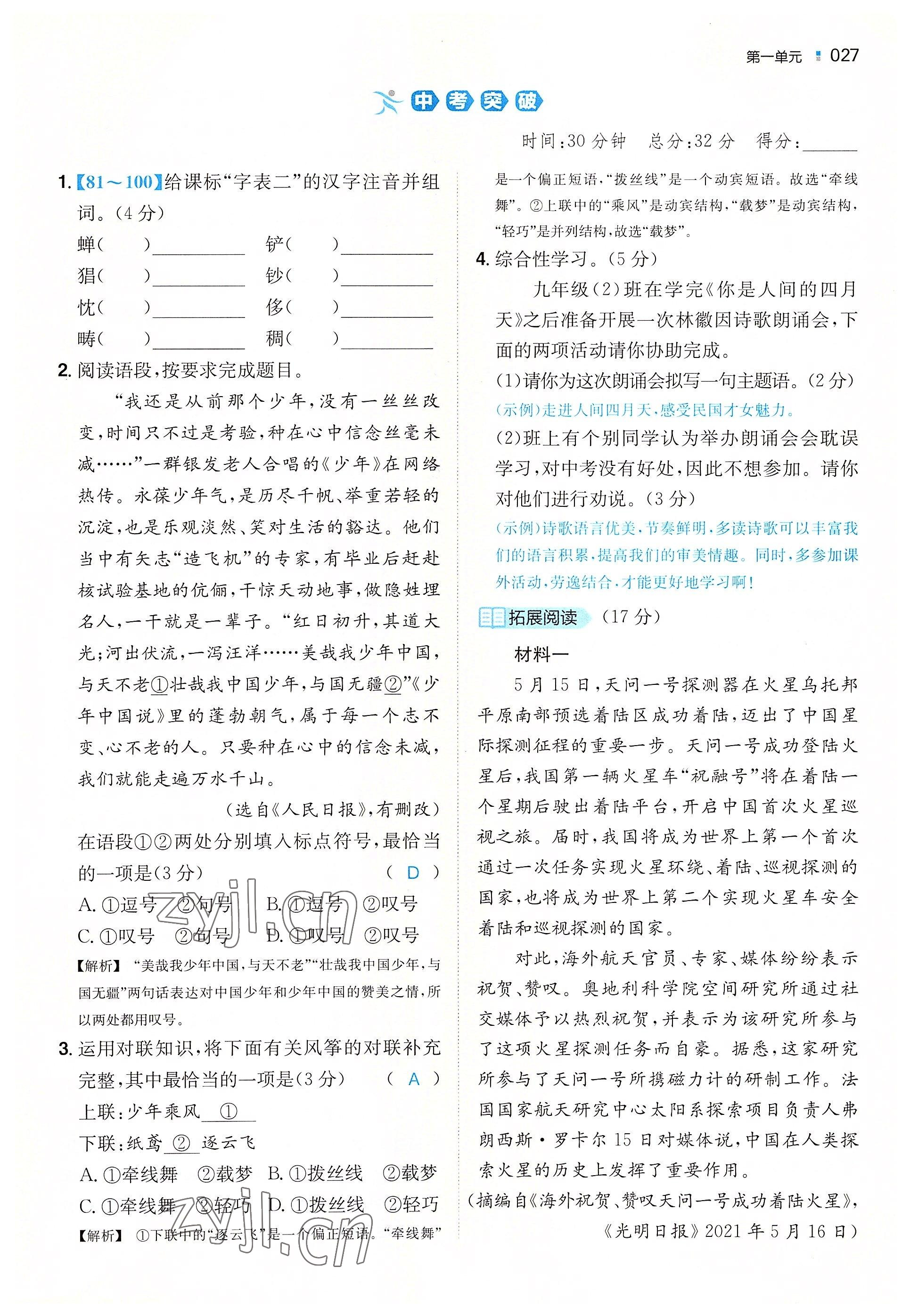 2022年一本同步訓(xùn)練九年級(jí)語(yǔ)文全一冊(cè)人教版重慶專(zhuān)版 參考答案第22頁(yè)