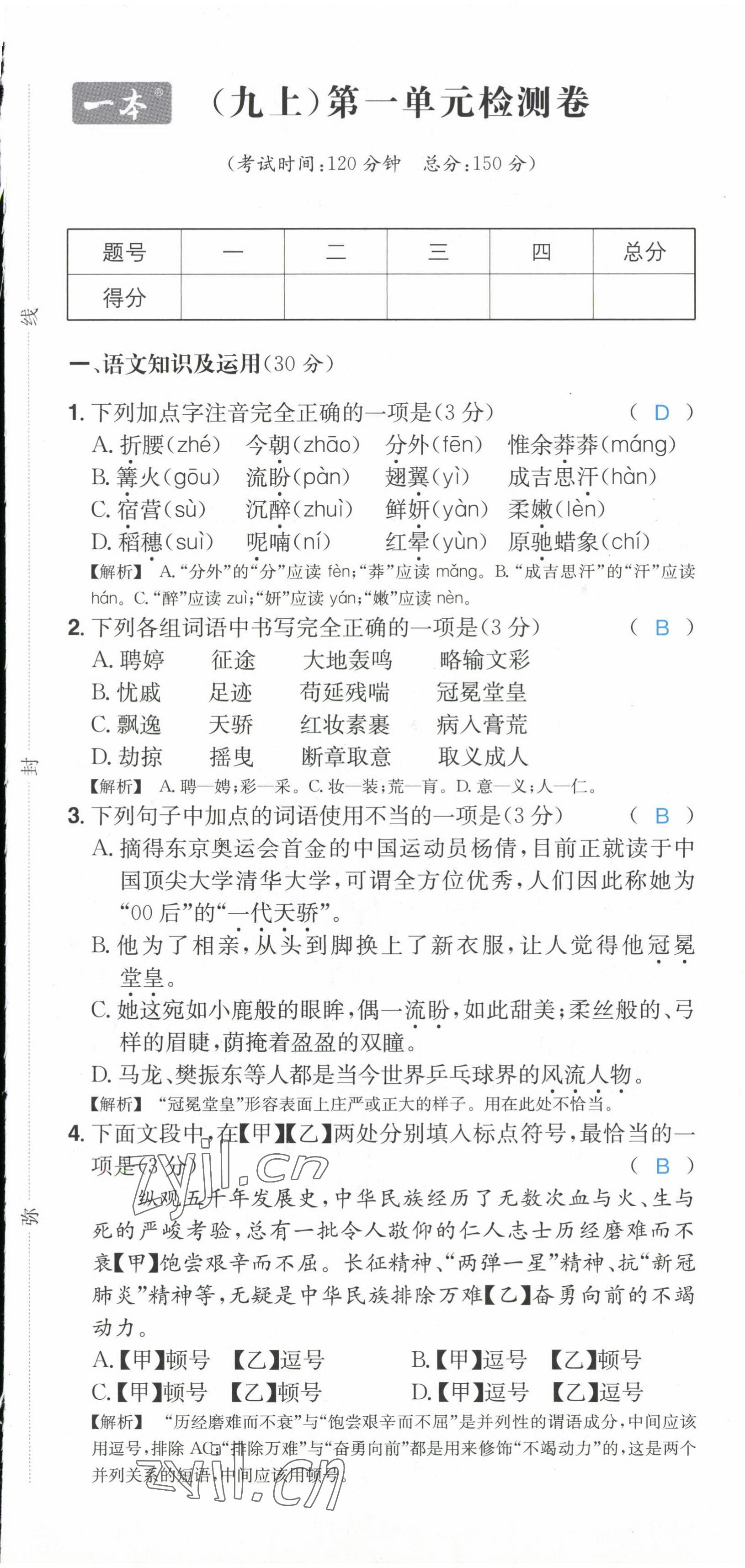 2022年一本同步訓(xùn)練九年級(jí)語文全一冊(cè)人教版重慶專版 第1頁