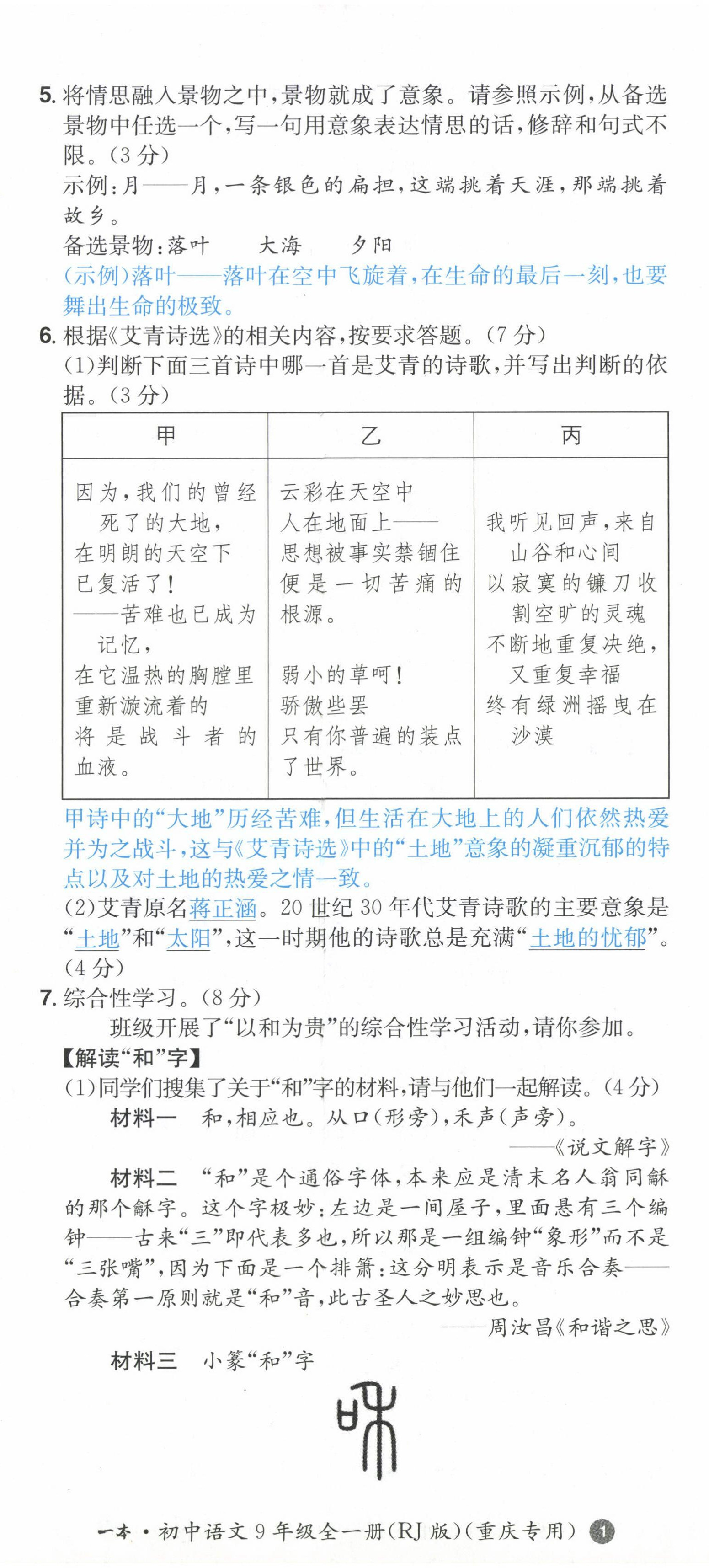 2022年一本同步訓(xùn)練九年級(jí)語(yǔ)文全一冊(cè)人教版重慶專(zhuān)版 第2頁(yè)