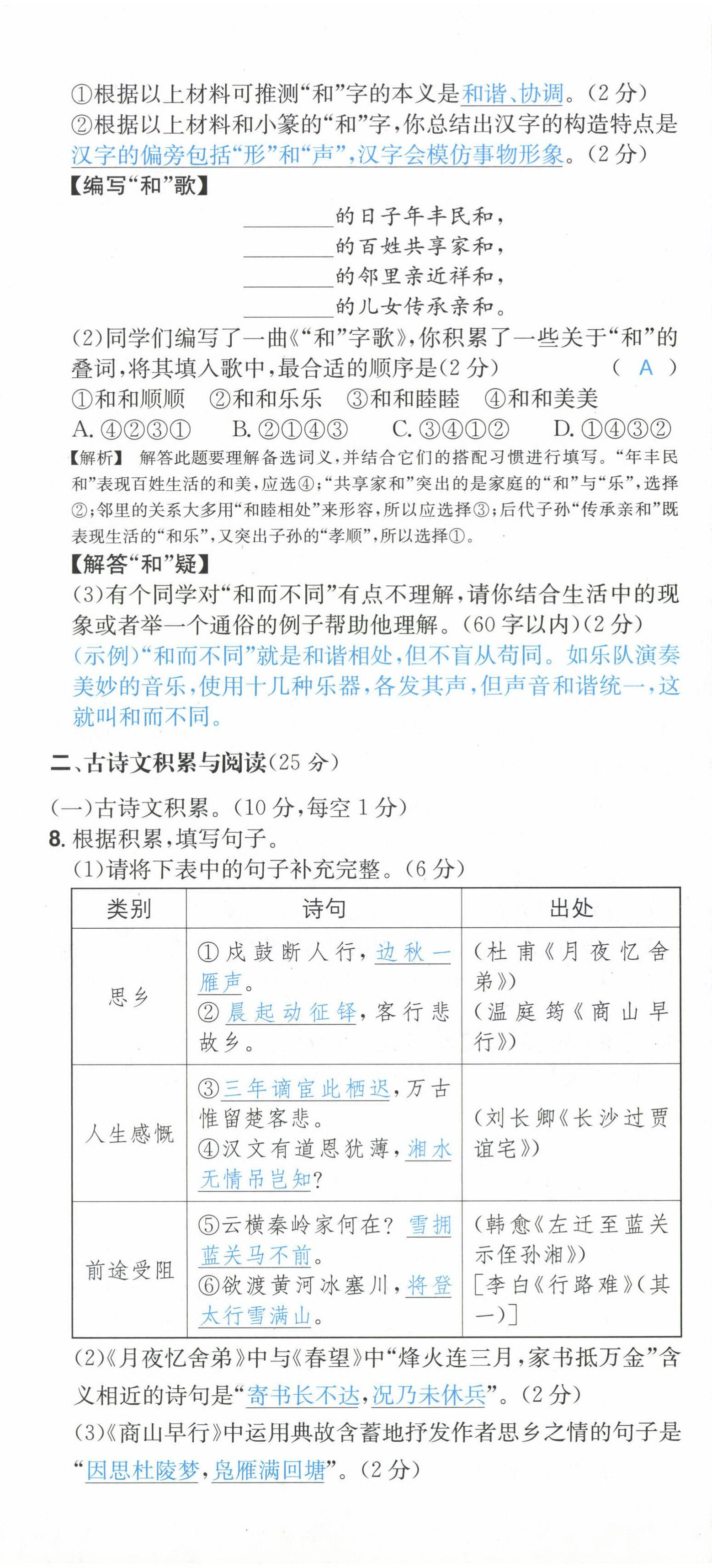 2022年一本同步訓(xùn)練九年級(jí)語(yǔ)文全一冊(cè)人教版重慶專版 第3頁(yè)