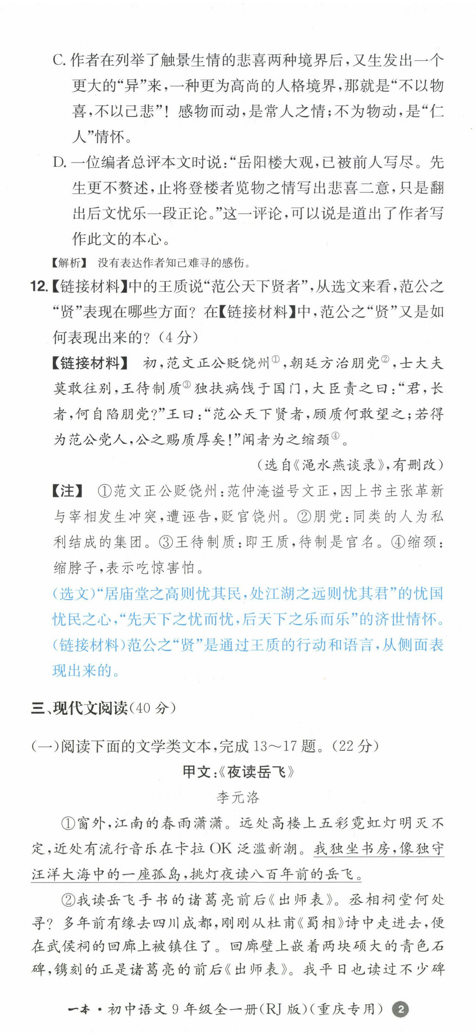 2022年一本同步訓練九年級語文全一冊人教版重慶專版 第5頁