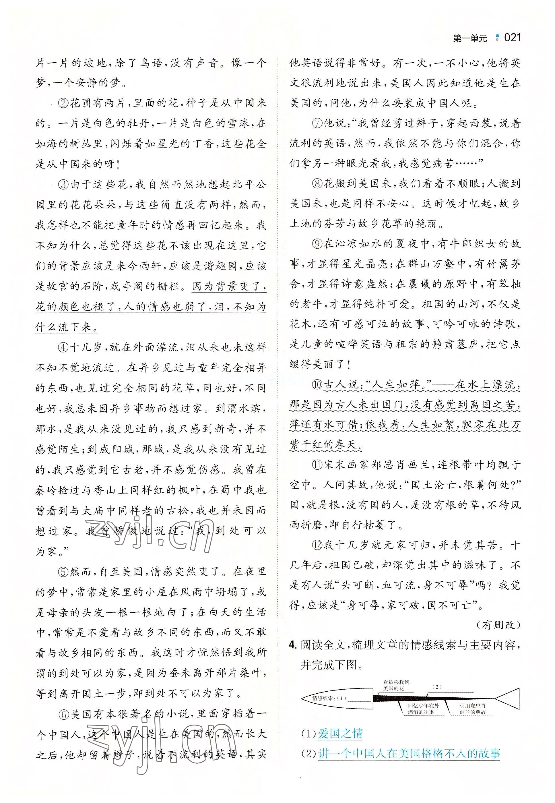 2022年一本同步訓(xùn)練九年級語文全一冊人教版重慶專版 參考答案第16頁