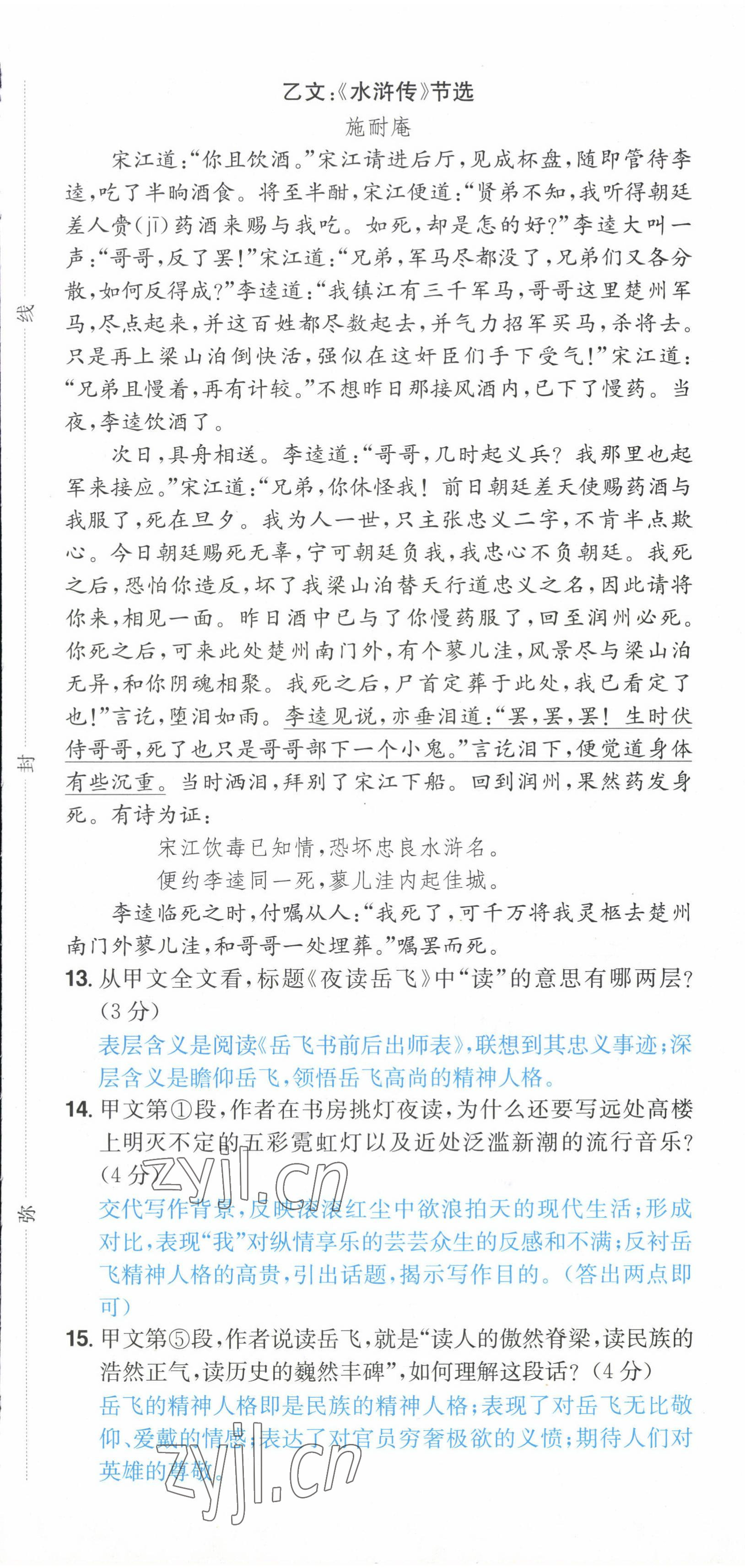 2022年一本同步訓(xùn)練九年級(jí)語文全一冊(cè)人教版重慶專版 第7頁(yè)