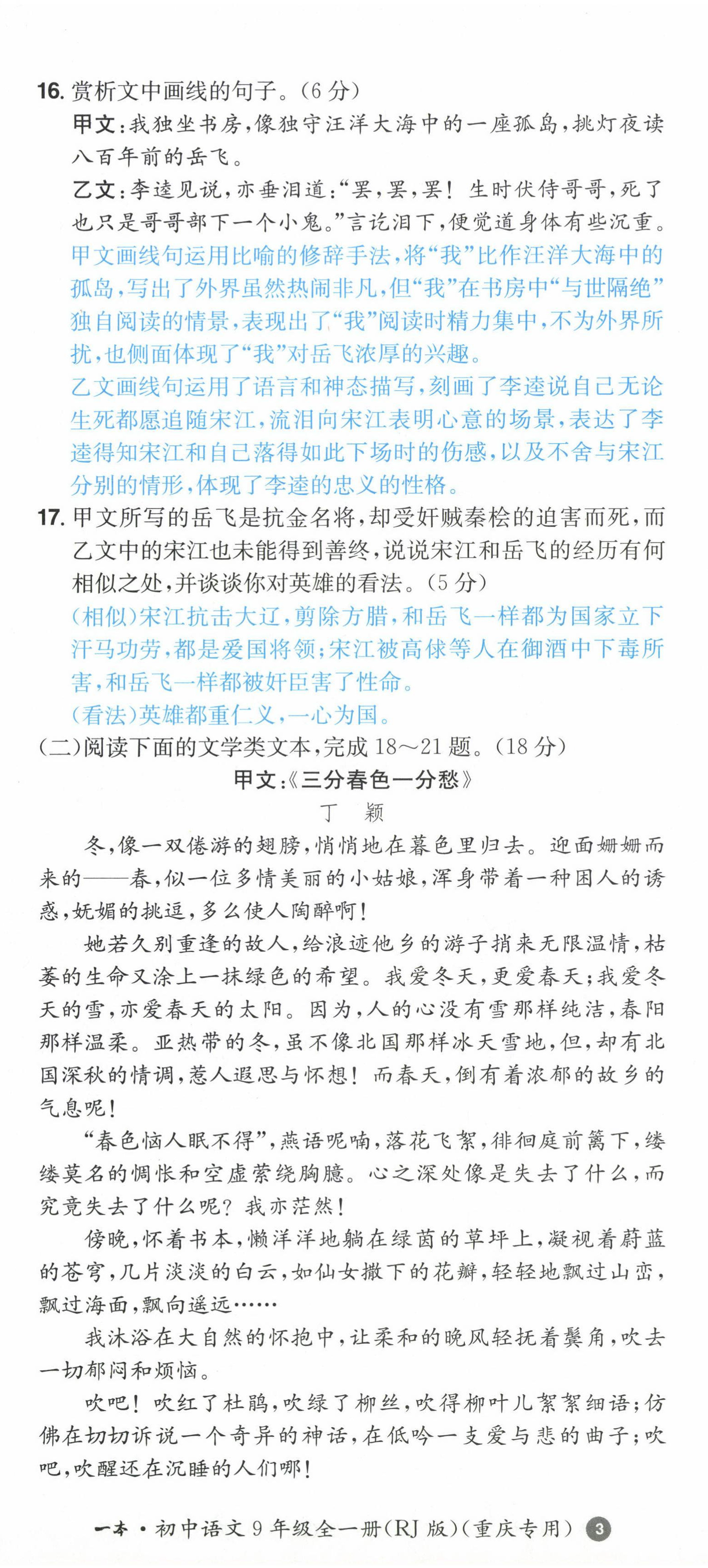 2022年一本同步訓(xùn)練九年級(jí)語文全一冊(cè)人教版重慶專版 第8頁