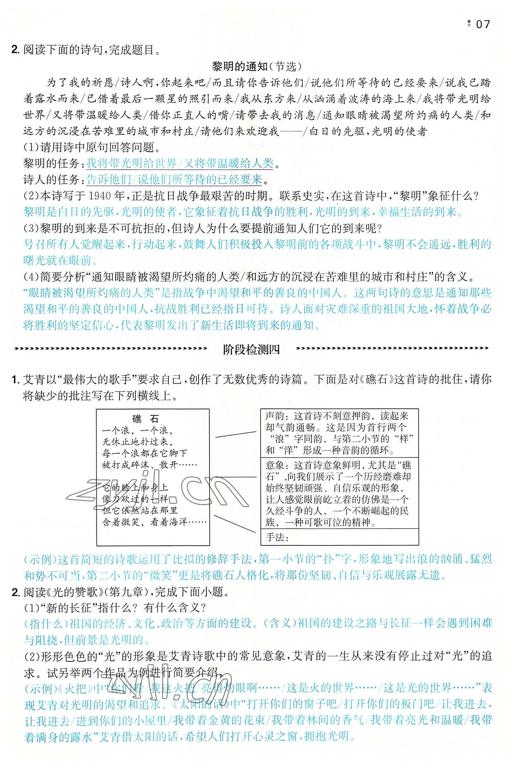 2022年一本同步訓練九年級語文全一冊人教版重慶專版 參考答案第7頁