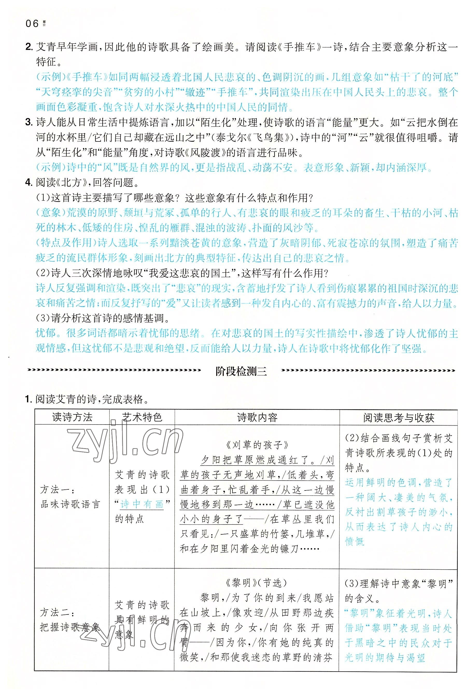 2022年一本同步訓(xùn)練九年級語文全一冊人教版重慶專版 參考答案第6頁