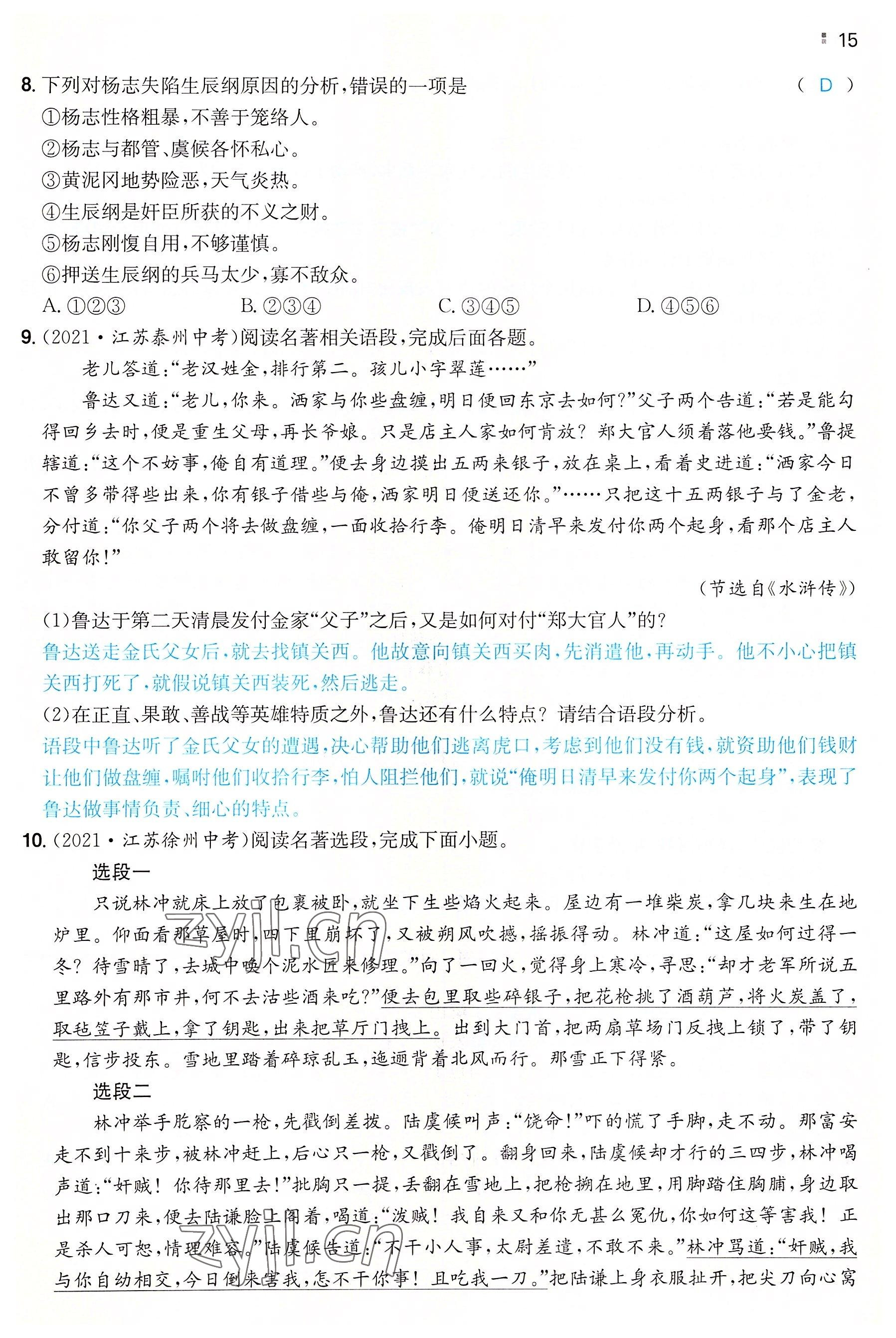 2022年一本同步訓(xùn)練九年級語文全一冊人教版重慶專版 參考答案第15頁