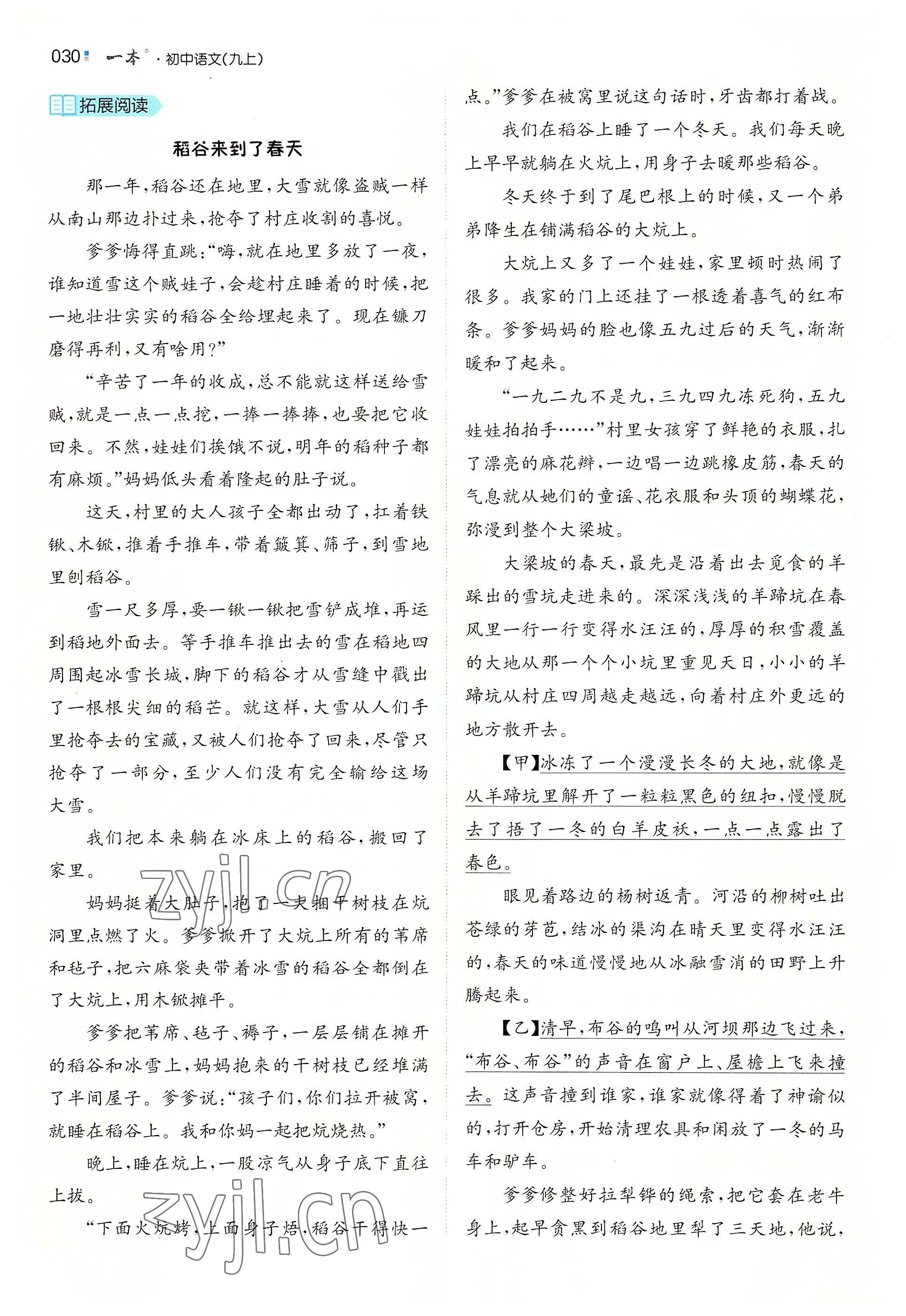 2022年一本同步訓練九年級語文全一冊人教版重慶專版 參考答案第25頁