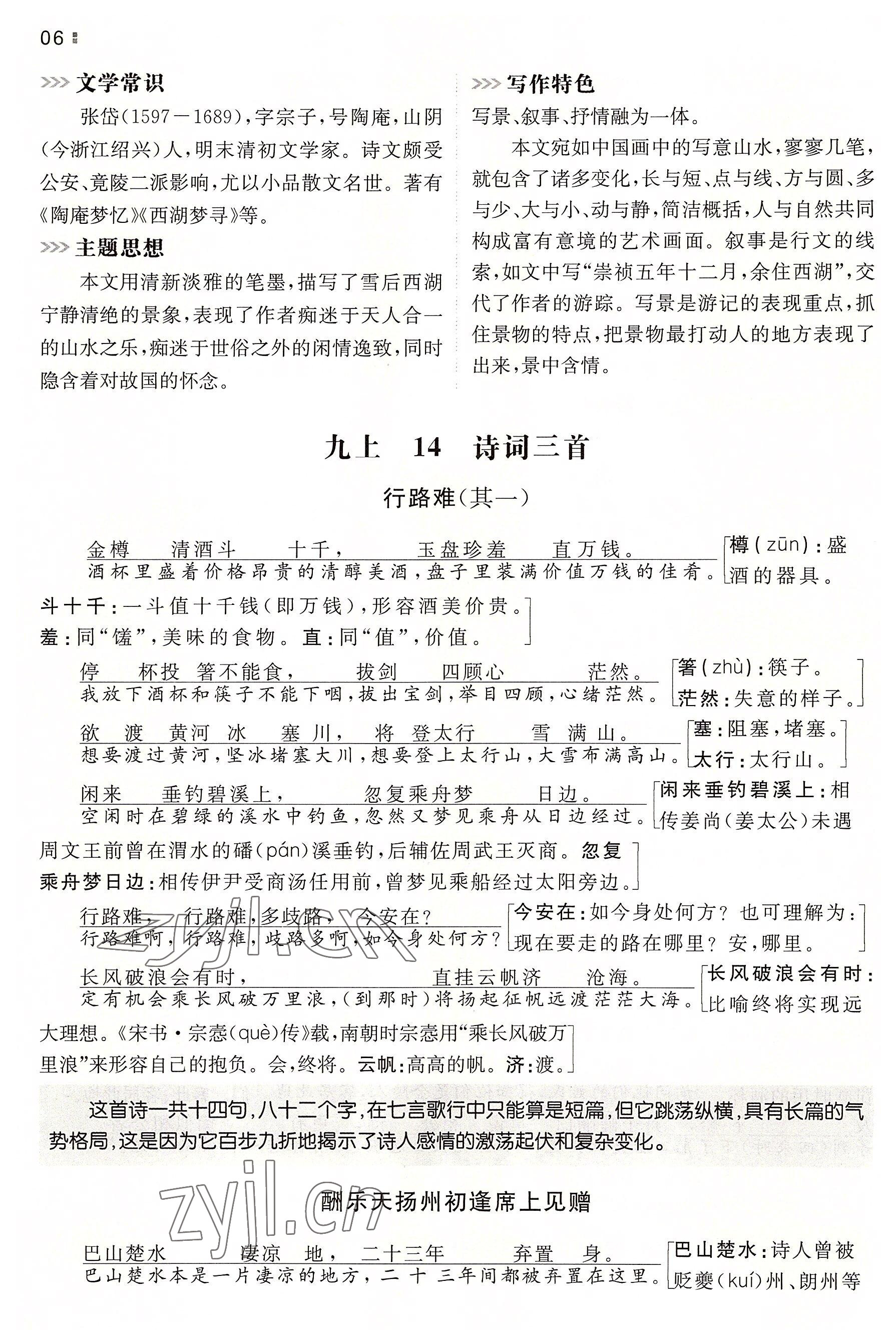 2022年一本同步訓練九年級語文全一冊人教版重慶專版 參考答案第6頁