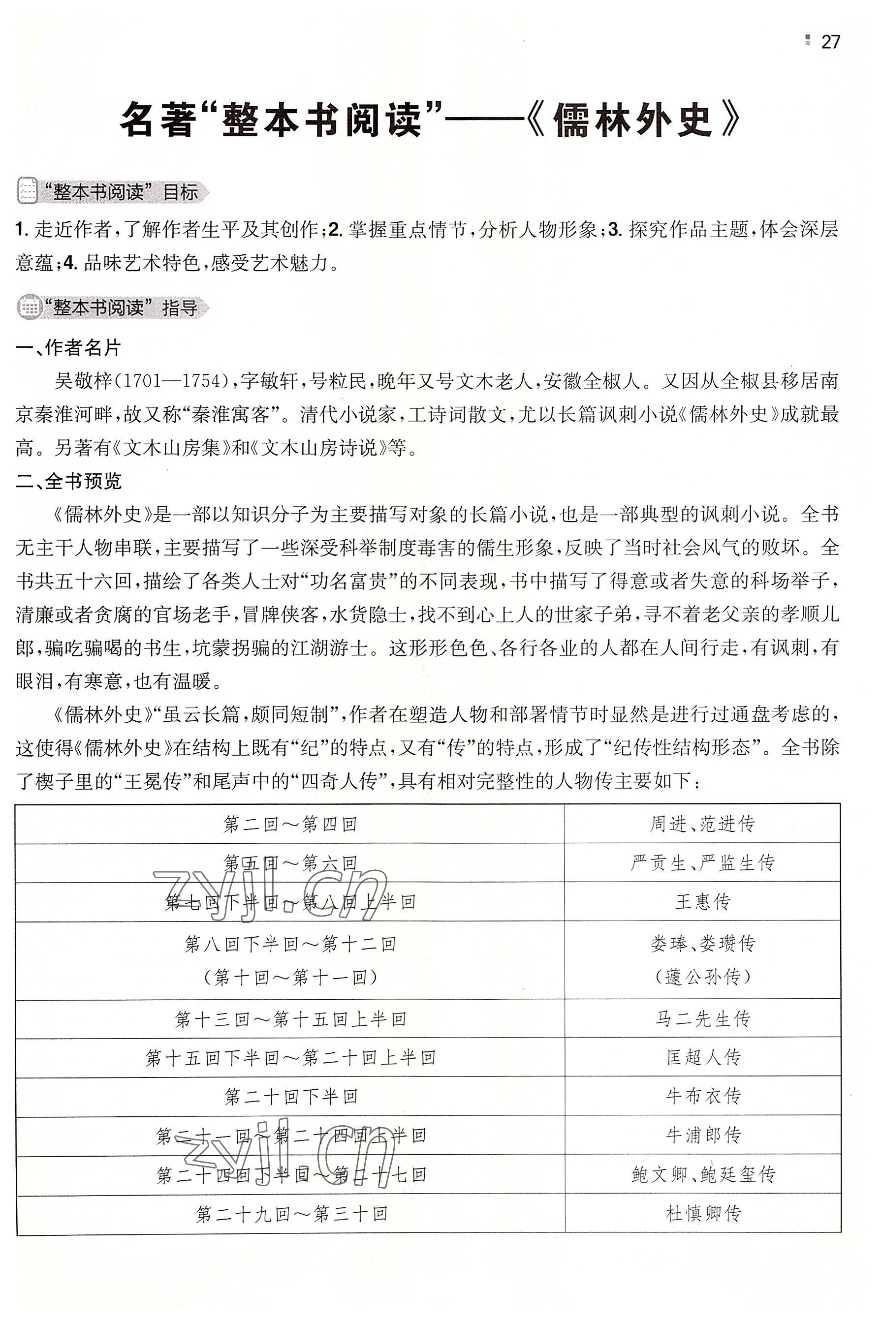 2022年一本同步訓(xùn)練九年級(jí)語(yǔ)文全一冊(cè)人教版重慶專(zhuān)版 參考答案第27頁(yè)