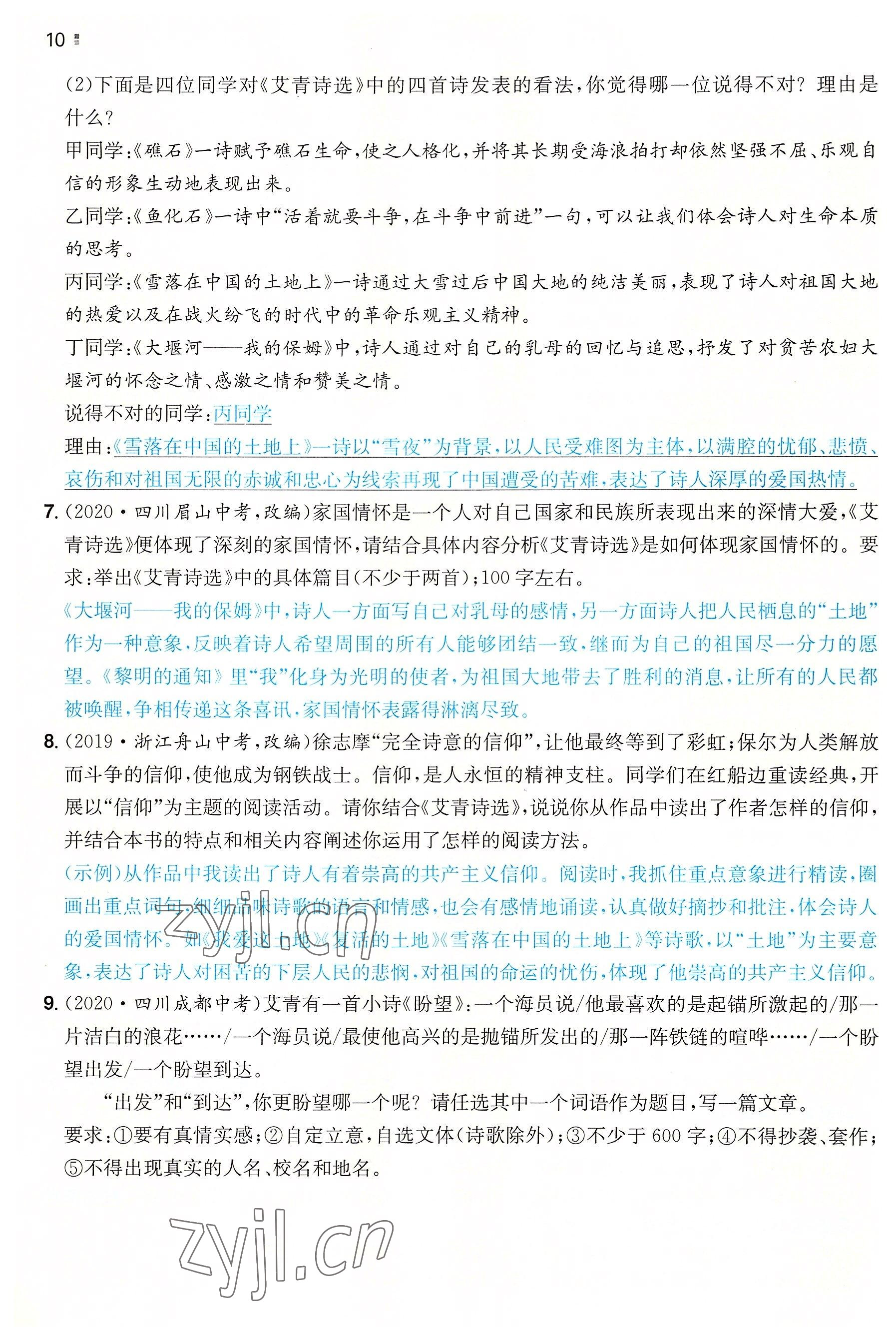 2022年一本同步訓(xùn)練九年級語文全一冊人教版重慶專版 參考答案第10頁