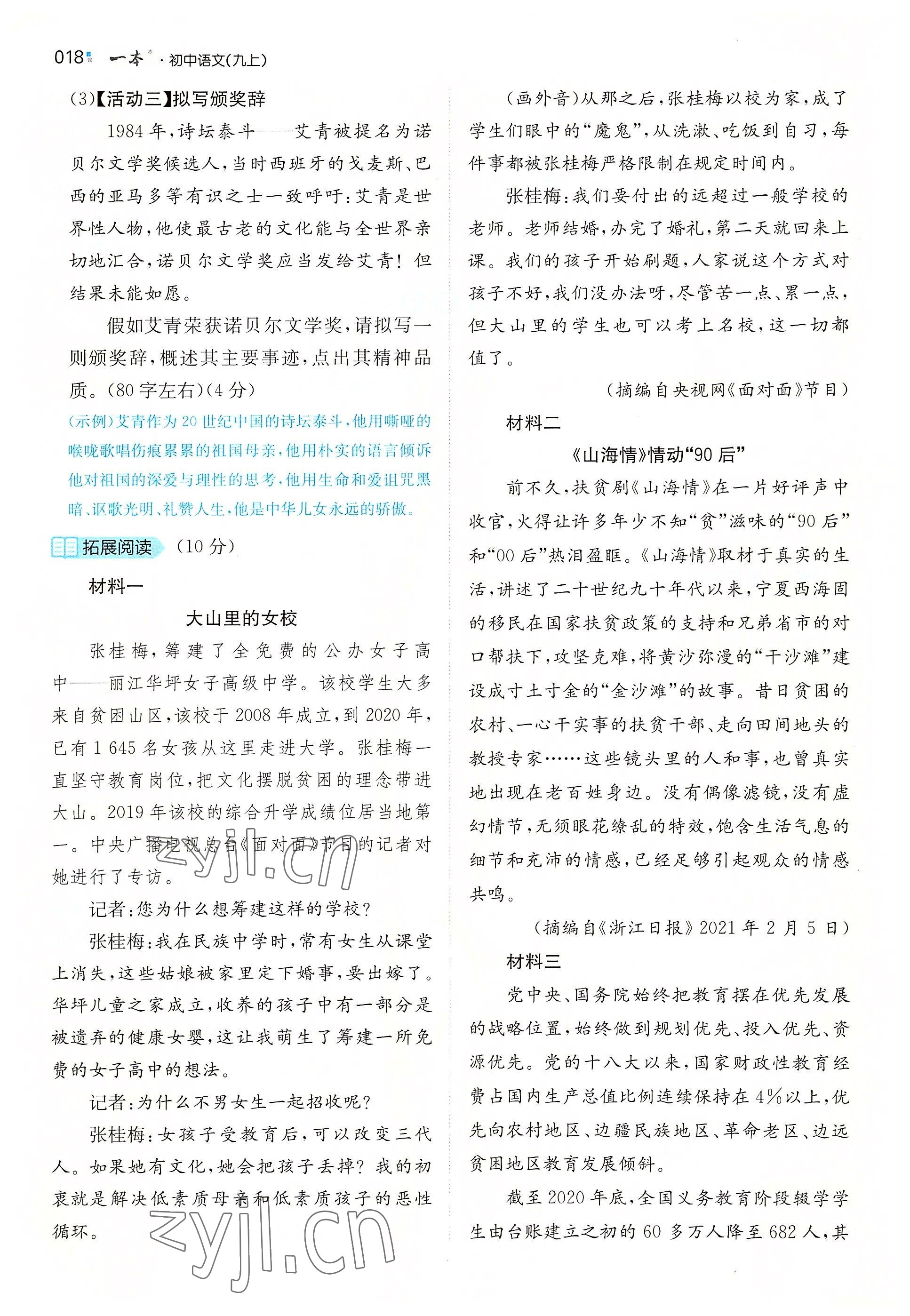 2022年一本同步訓練九年級語文全一冊人教版重慶專版 參考答案第13頁