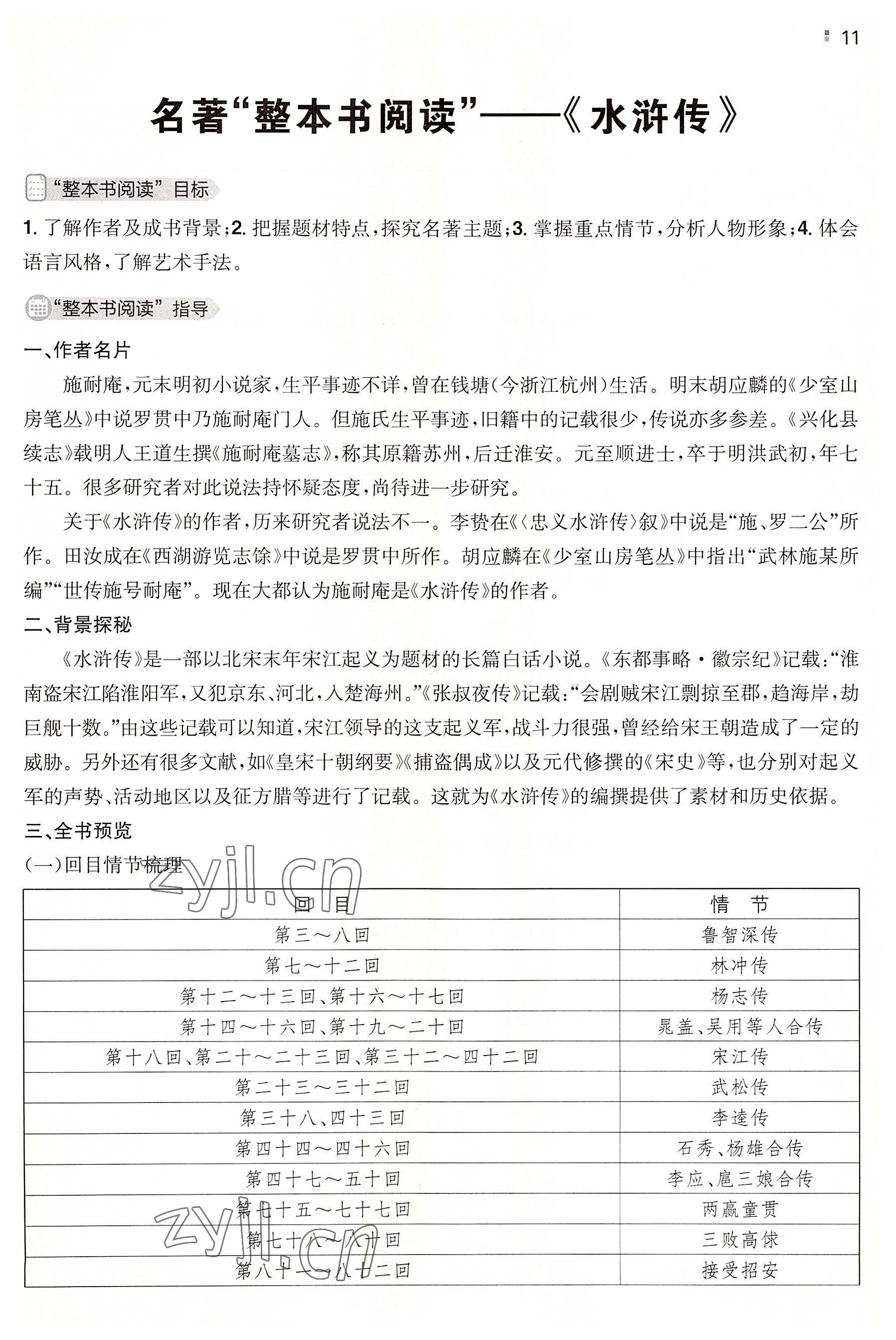 2022年一本同步訓(xùn)練九年級(jí)語(yǔ)文全一冊(cè)人教版重慶專版 參考答案第11頁(yè)