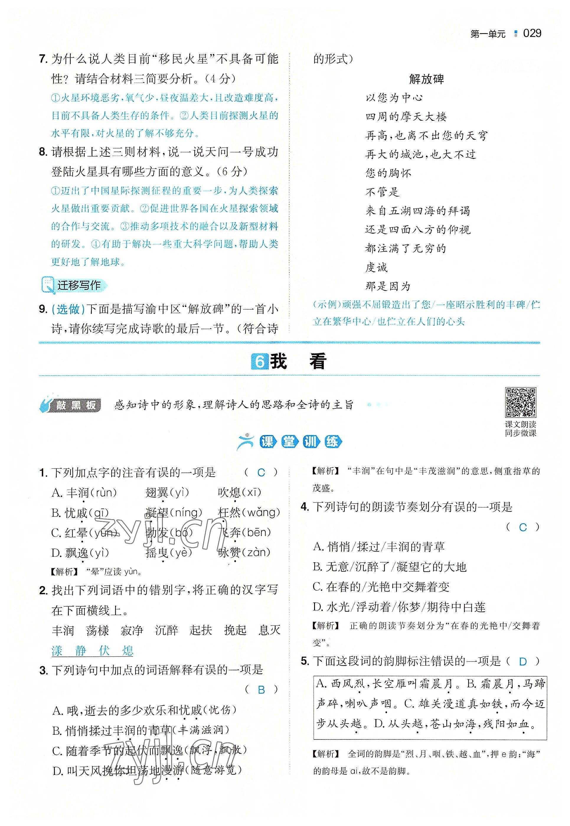 2022年一本同步訓(xùn)練九年級(jí)語(yǔ)文全一冊(cè)人教版重慶專版 參考答案第24頁(yè)