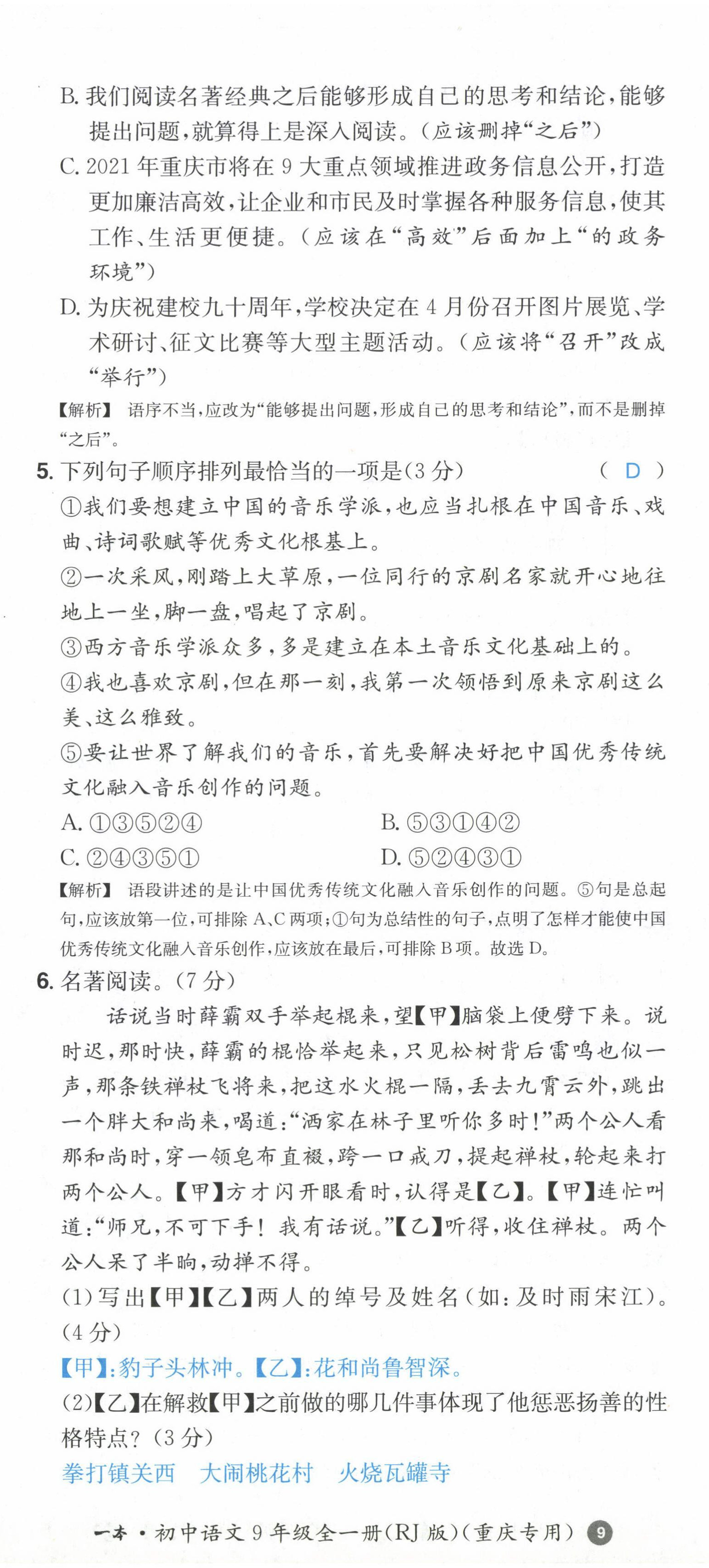 2022年一本同步訓(xùn)練九年級語文全一冊人教版重慶專版 第26頁